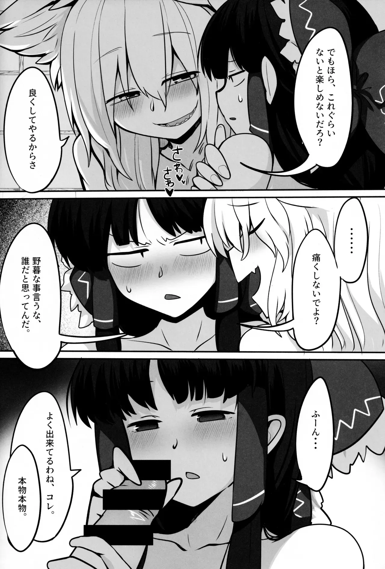 [金画輪 (しろまきみずが)] 狐巫女2 (東方Project)_5