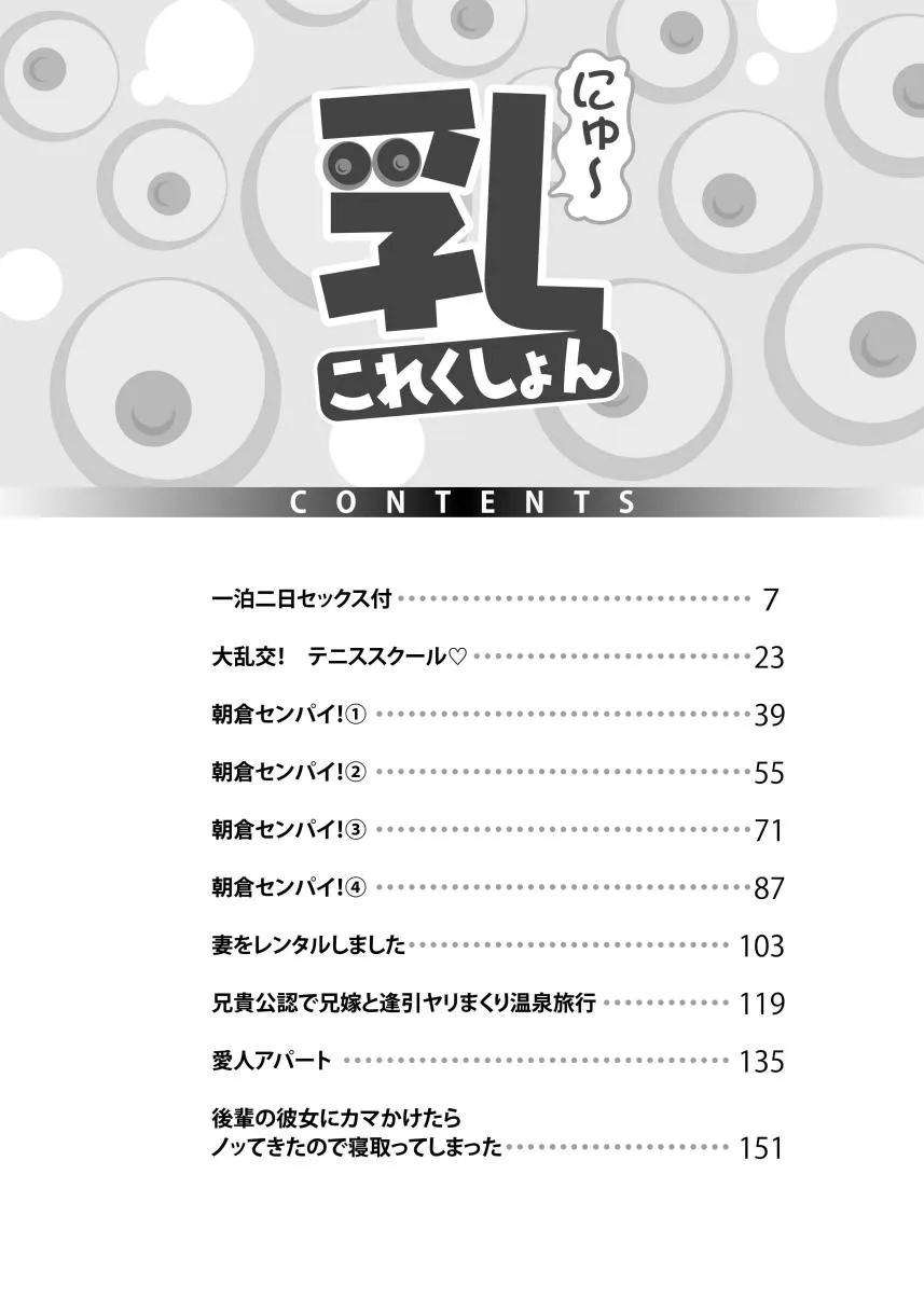 [キヨセ薫] 乳これくしょん [DL版]_6