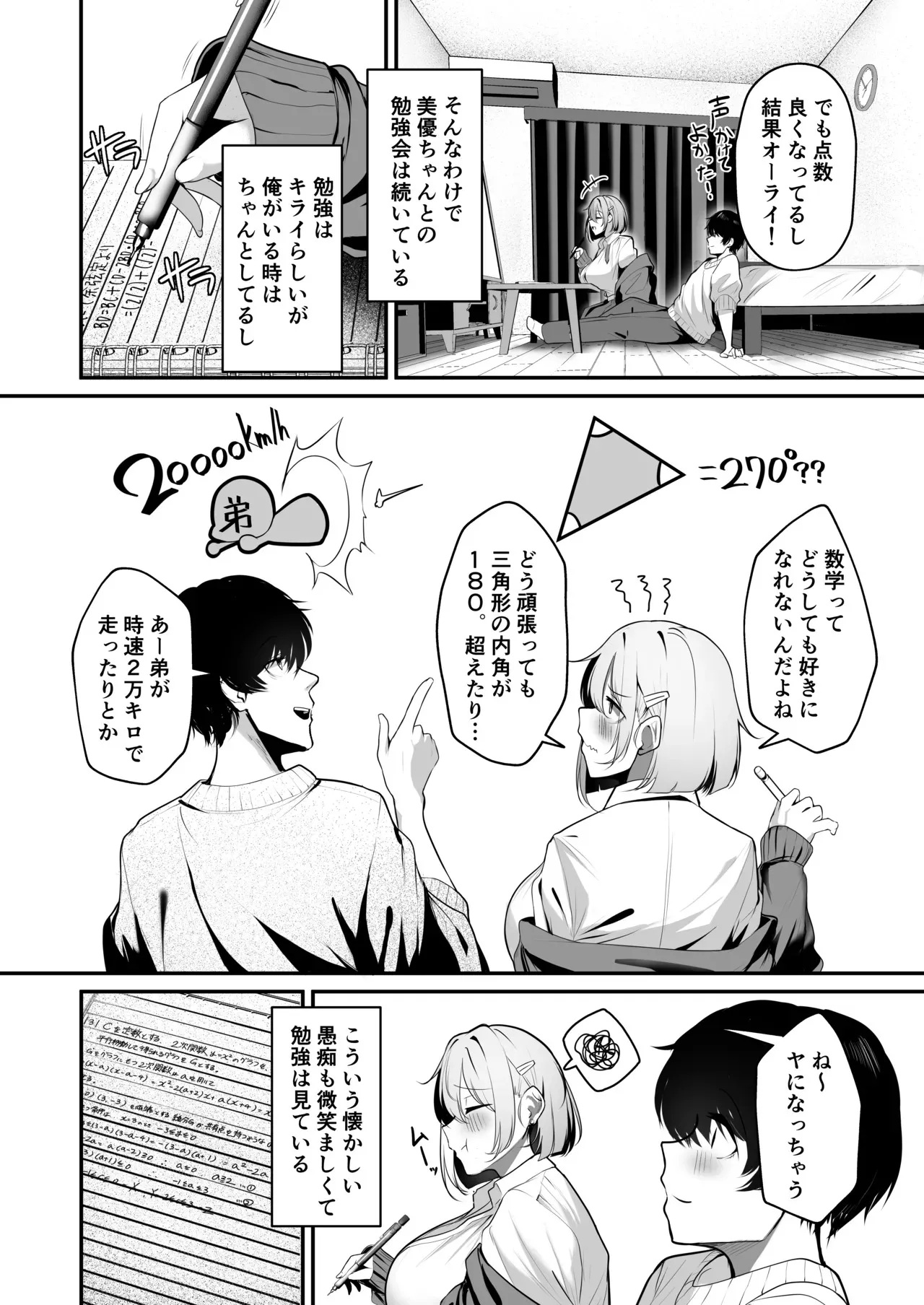[砂丘将軍 (けーしむ)] 大家の娘の巨乳ギャルに勉強教えたらエッチしてくれた話 [DL版]_6