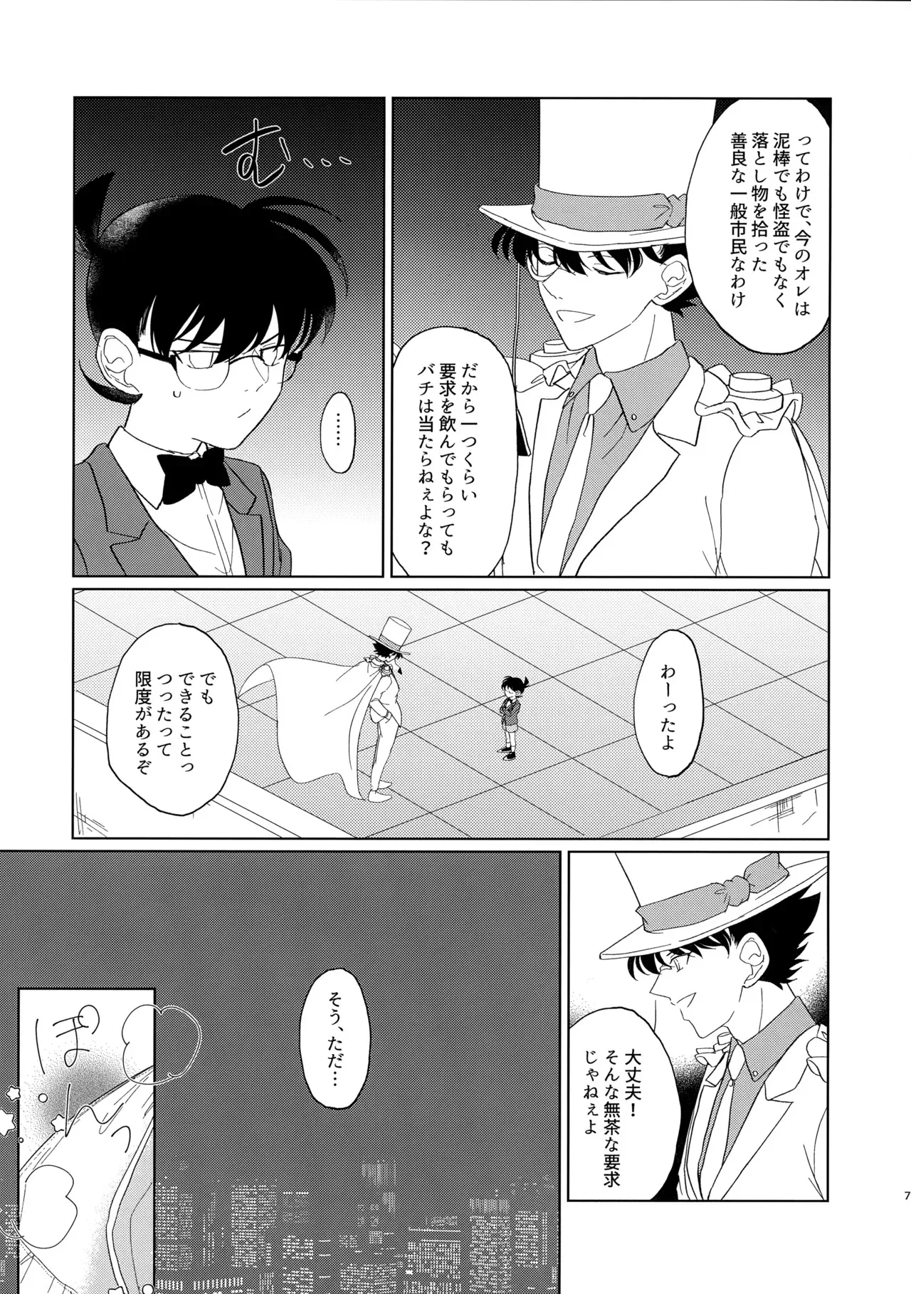[othello (直梶るね)] 盲目的ナイトメロウ (名探偵コナン)_6
