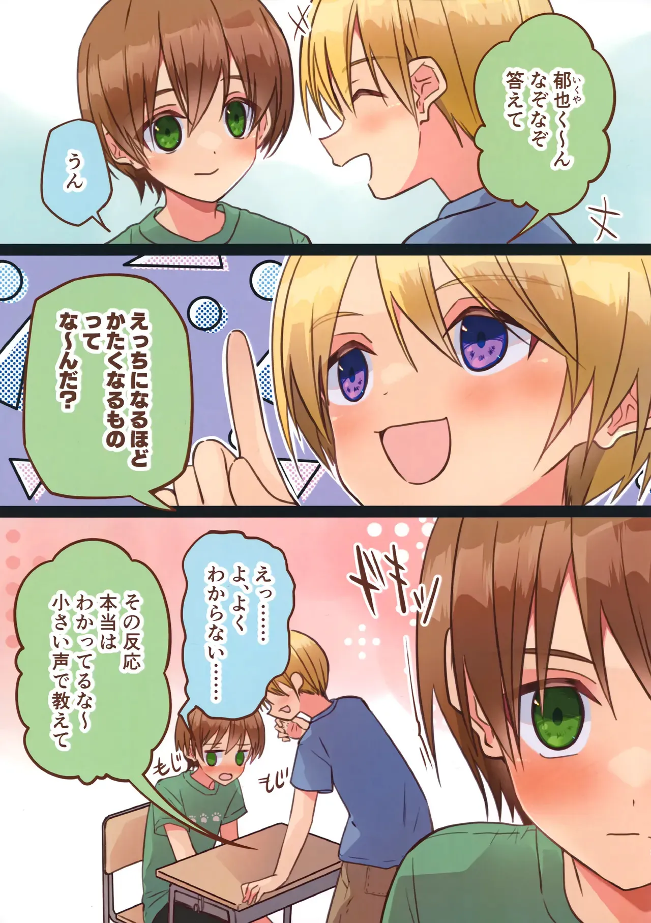 [Pfactory (ピカチュリン)] 純サラカラー漫画_3