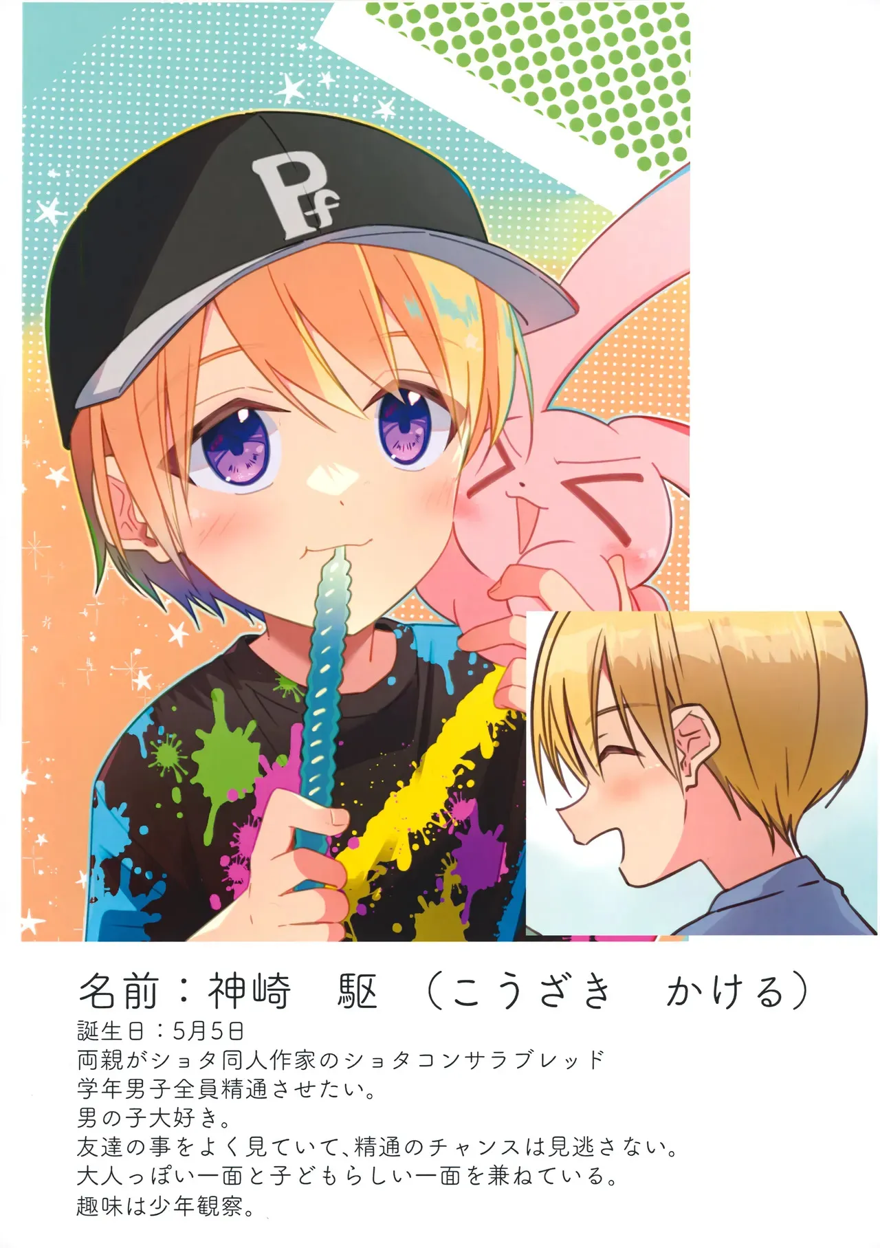 [Pfactory (ピカチュリン)] 純サラカラー漫画_5