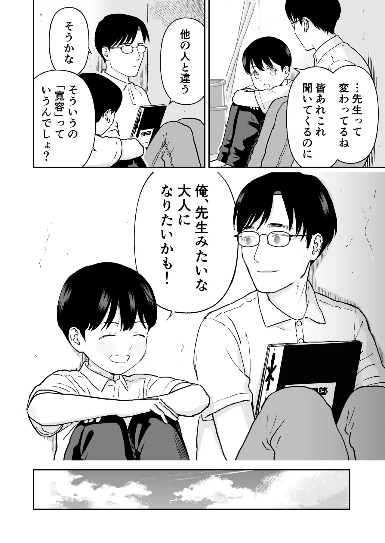 [くるくるポン酢 (氏とろん)] 不憫な少年 [DL版]_8