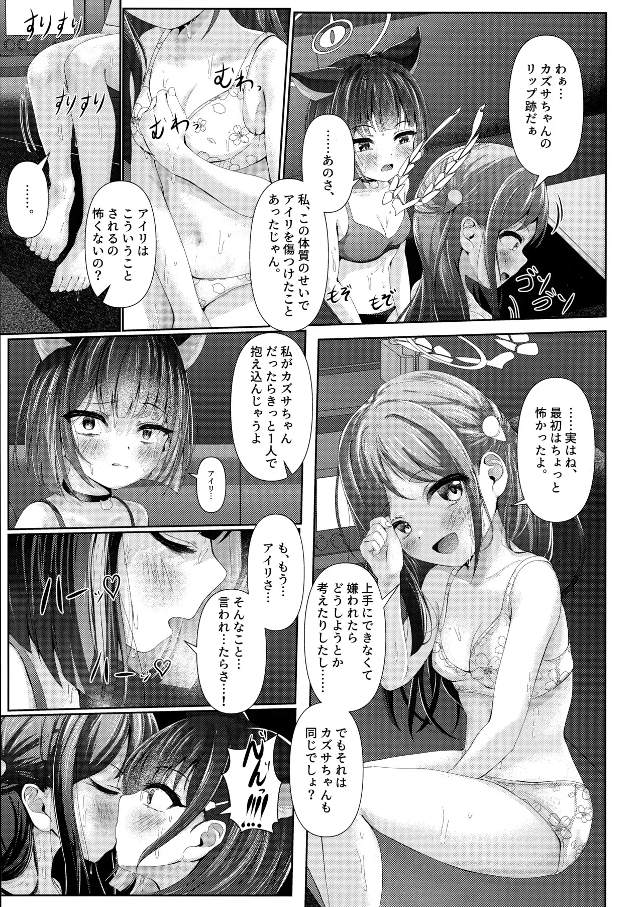 (C105) [HUNGRRRRY (qNdEbASeR)] My Bloody Holiday (ブルーアーカイブ)_6