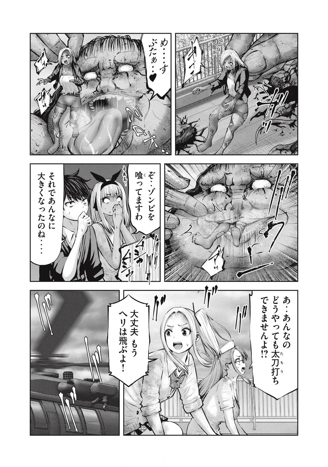 [今井ユウ] ゾンビ世界でハーレムをつくろう! 14.1_3