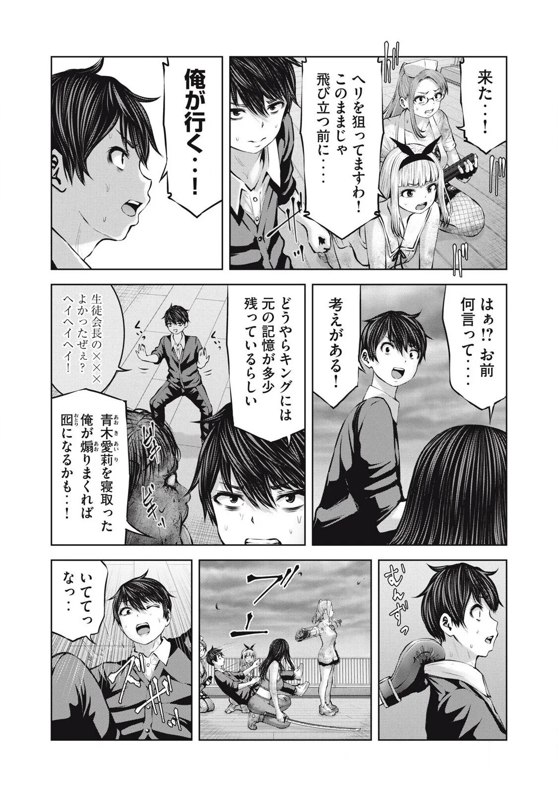 [今井ユウ] ゾンビ世界でハーレムをつくろう! 14.1_5