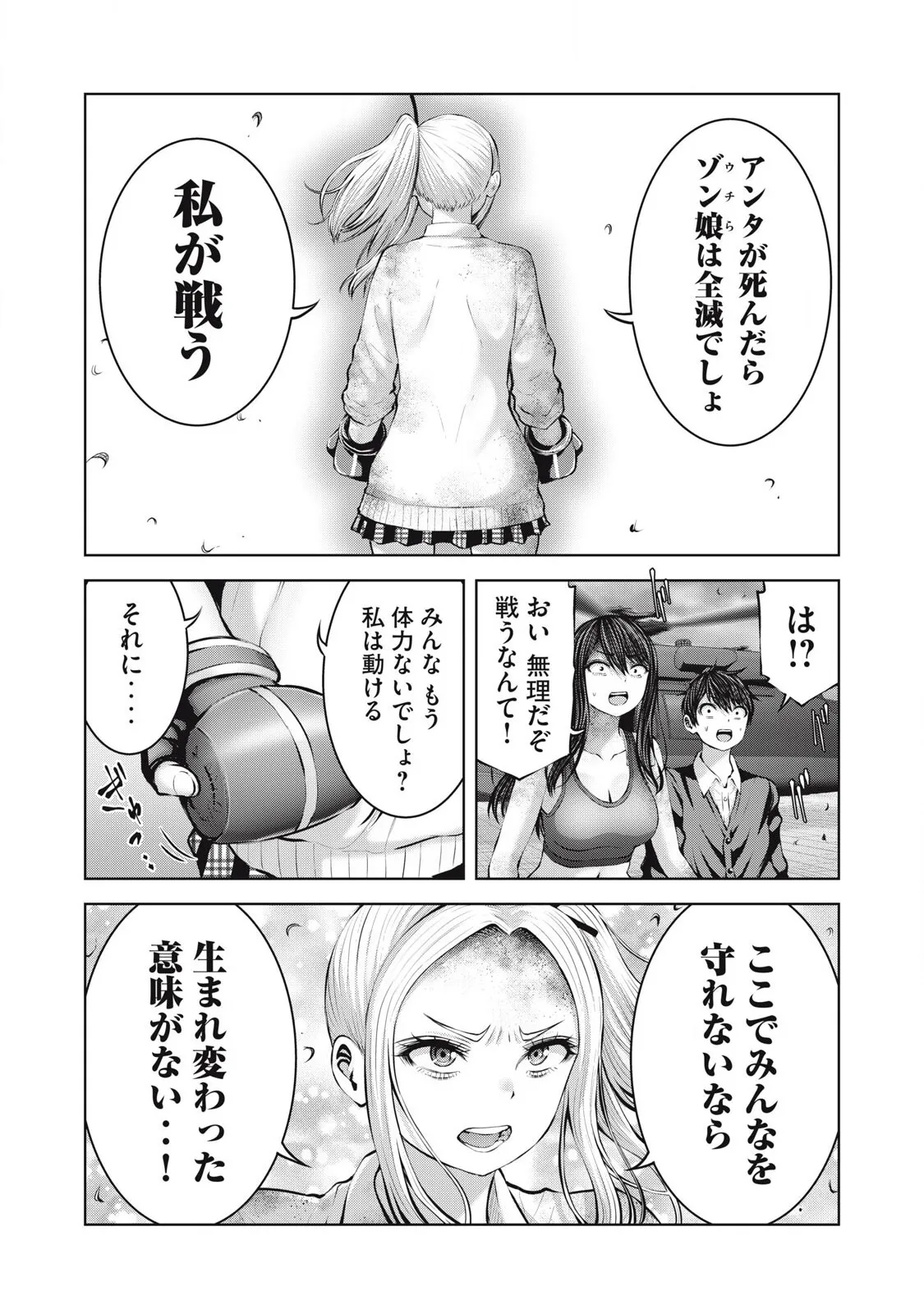 [今井ユウ] ゾンビ世界でハーレムをつくろう! 14.1_6