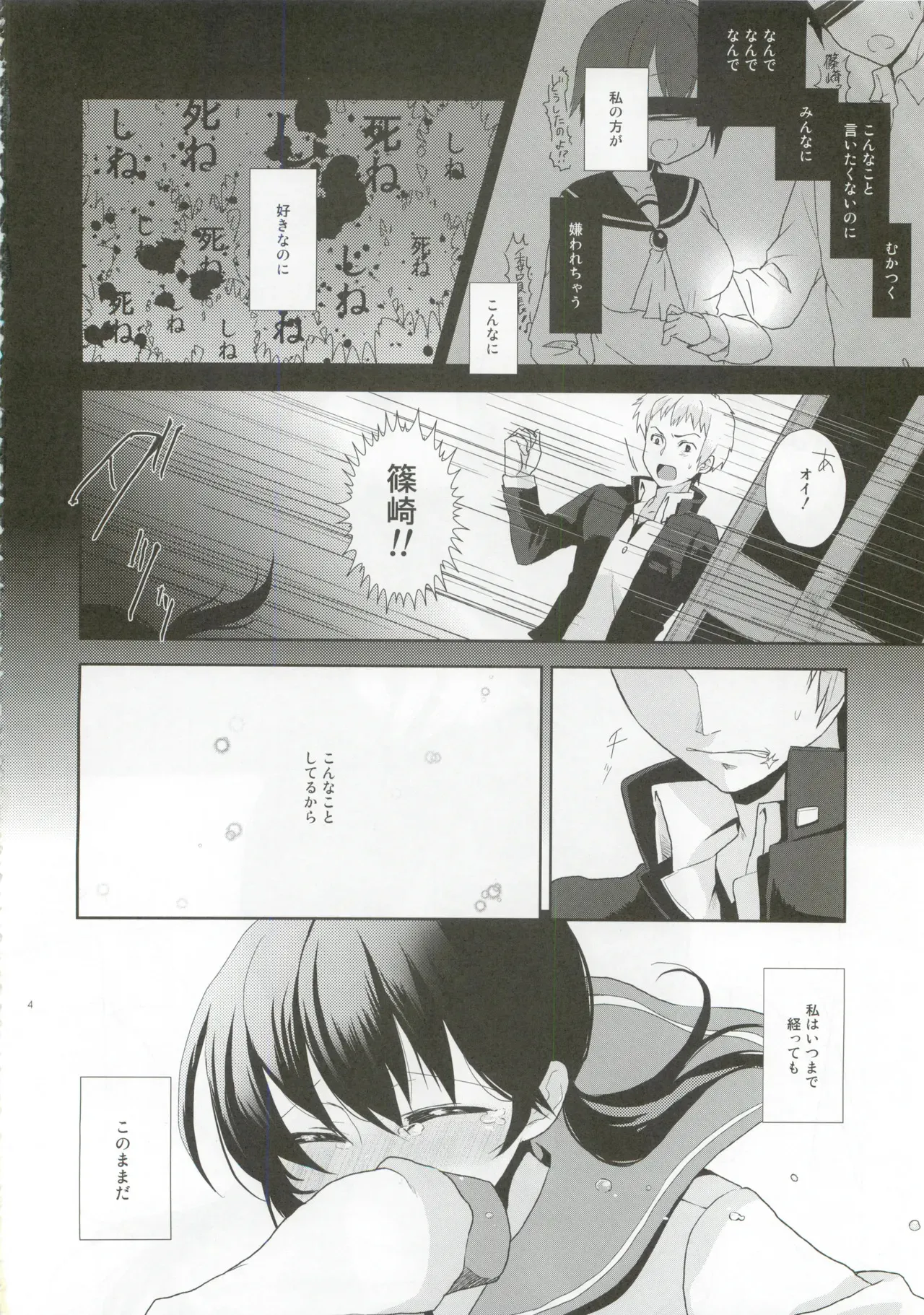(C82) [ななめの (おそまつ)] 恋が疑いの種ならば (コープスパーティ)_3