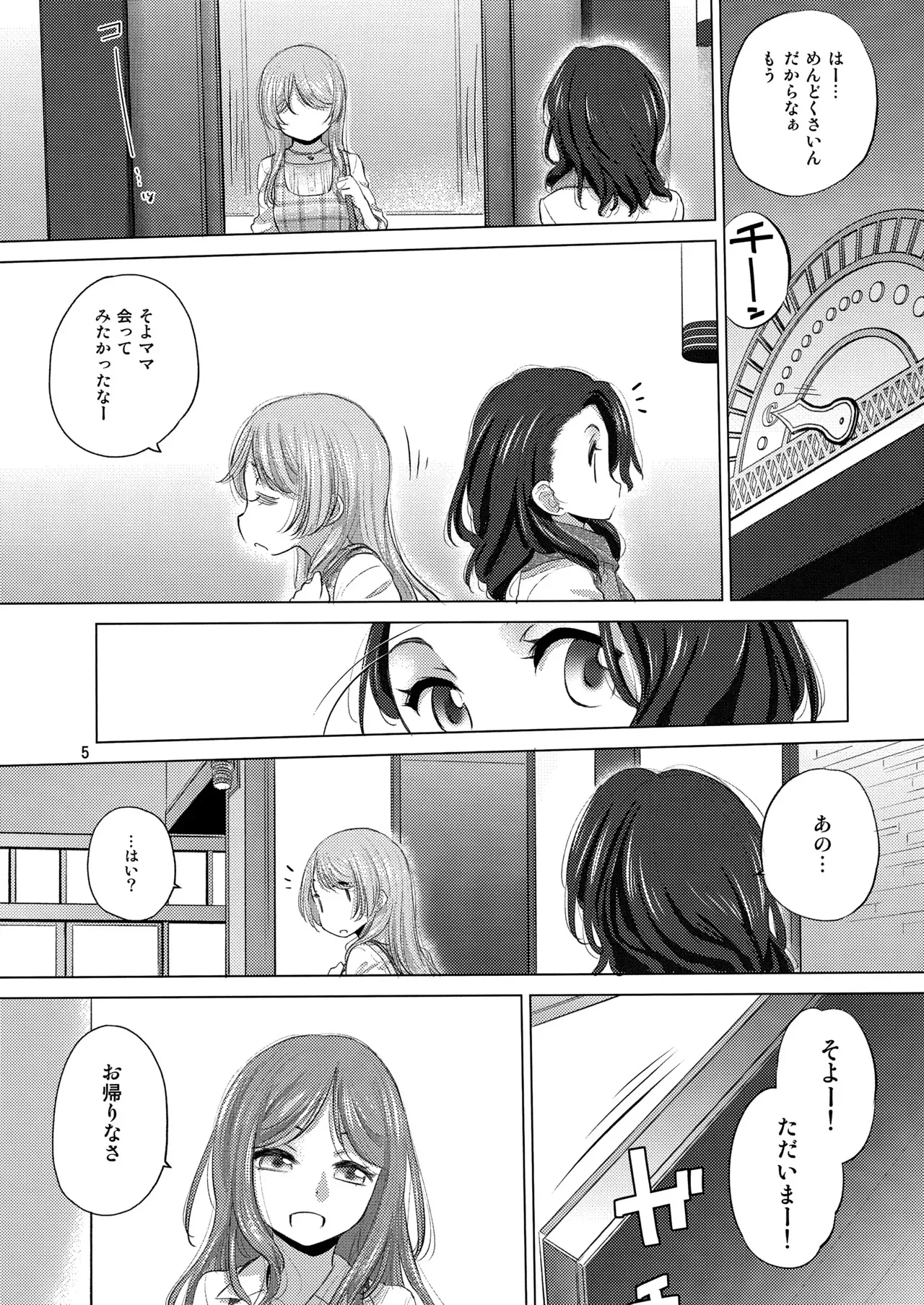 (C103) [VOLUTES (玄鉄絢)] Say MaMa (BanG Dream! It&‘s MyGO!!!!!)_5