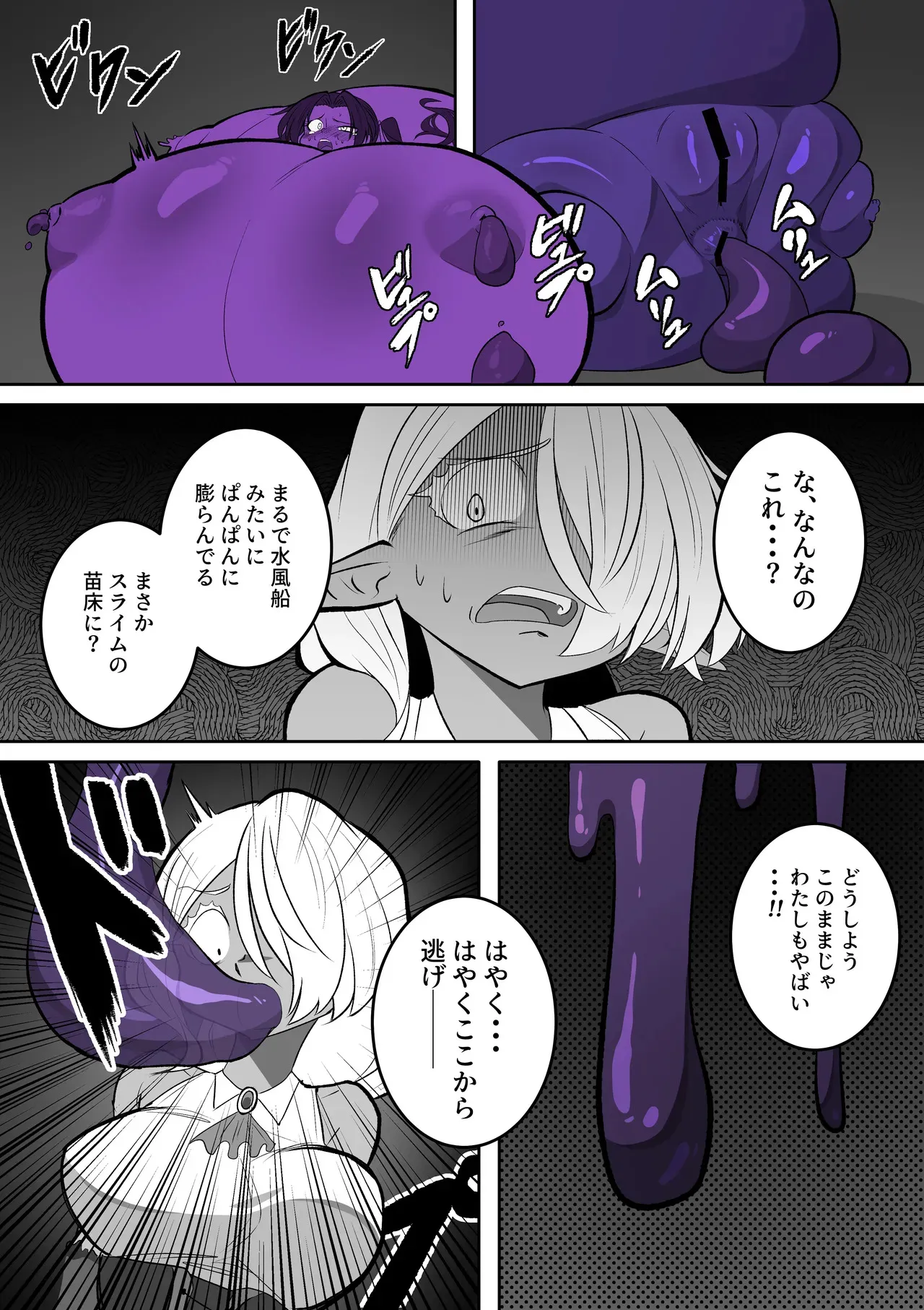 [カイガ] スライムの苗床にされちゃう褐色エルフちゃん（ブルーベリー差分） [Japanese]_4