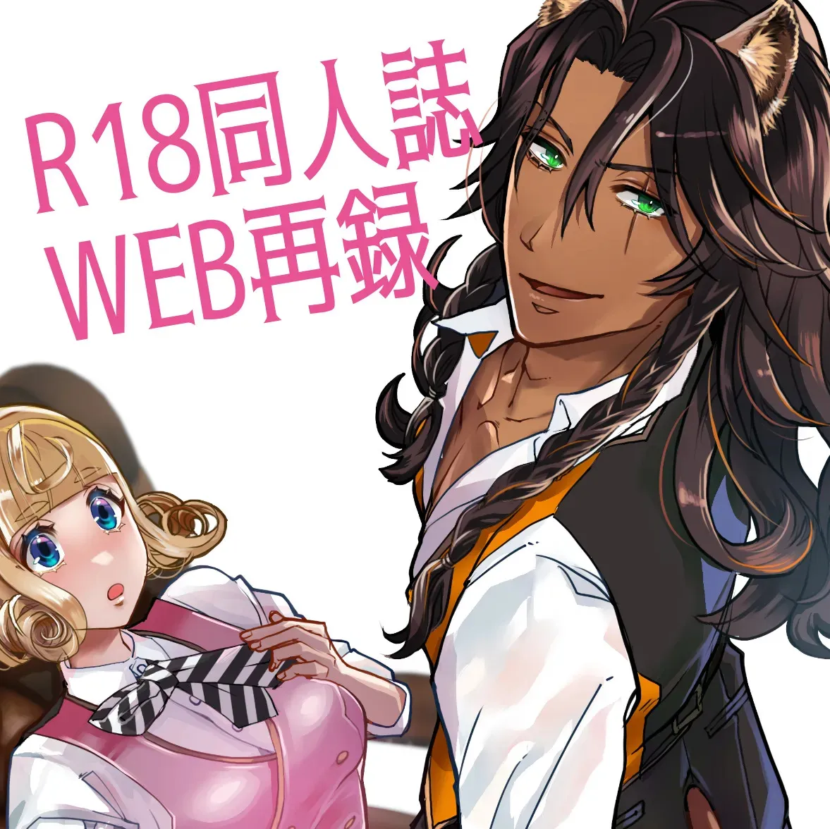 [ Han na[ Reo jiān ♀ ] R 18 Dōjin Shi WEB Sai Roku “ Pikaresuku Roman ”i](Disney: Twisted-Wonderland]