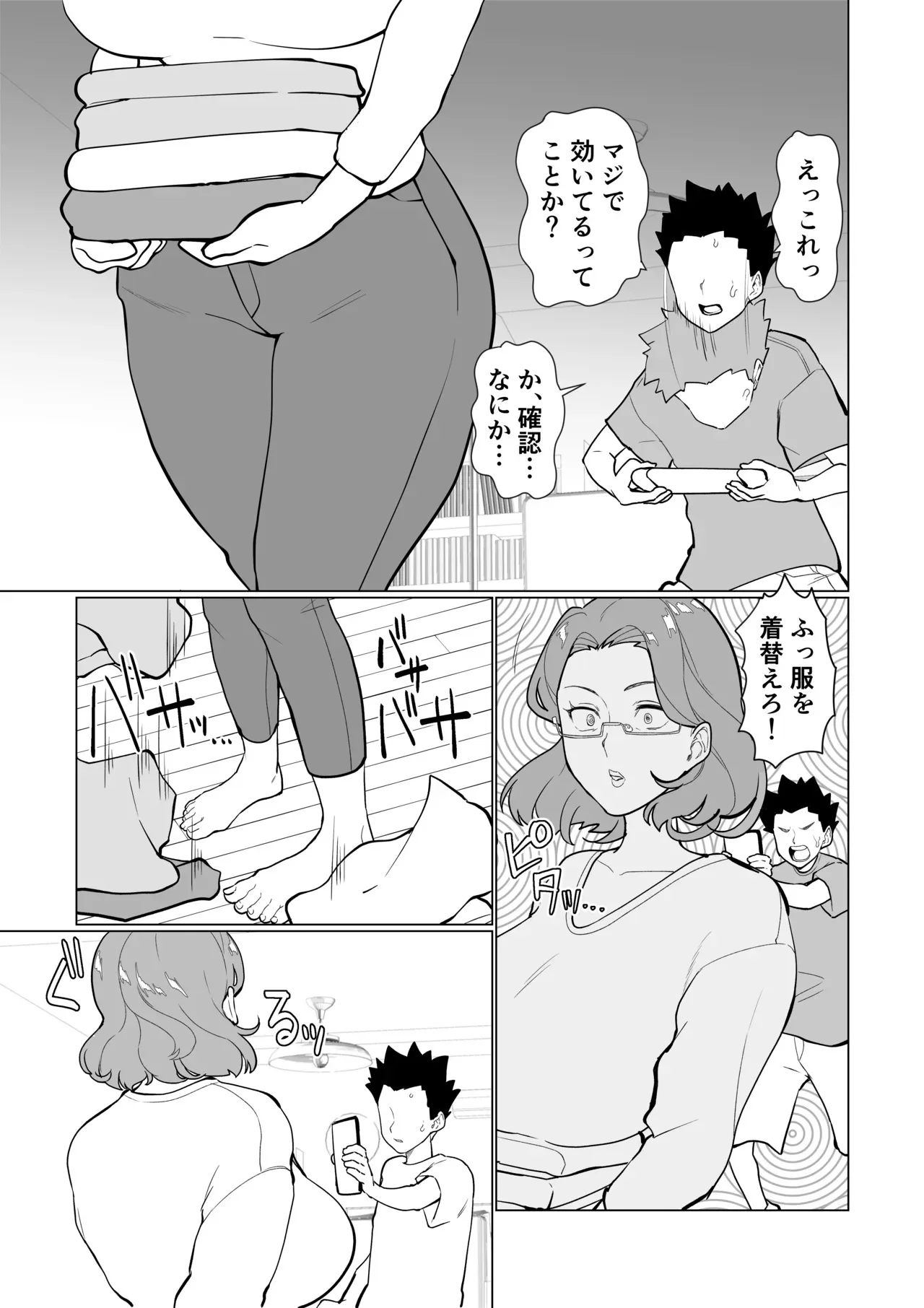 [マリアプラネット (片野ちか)] 催○ママ、悪ガキ息子と一緒！_7