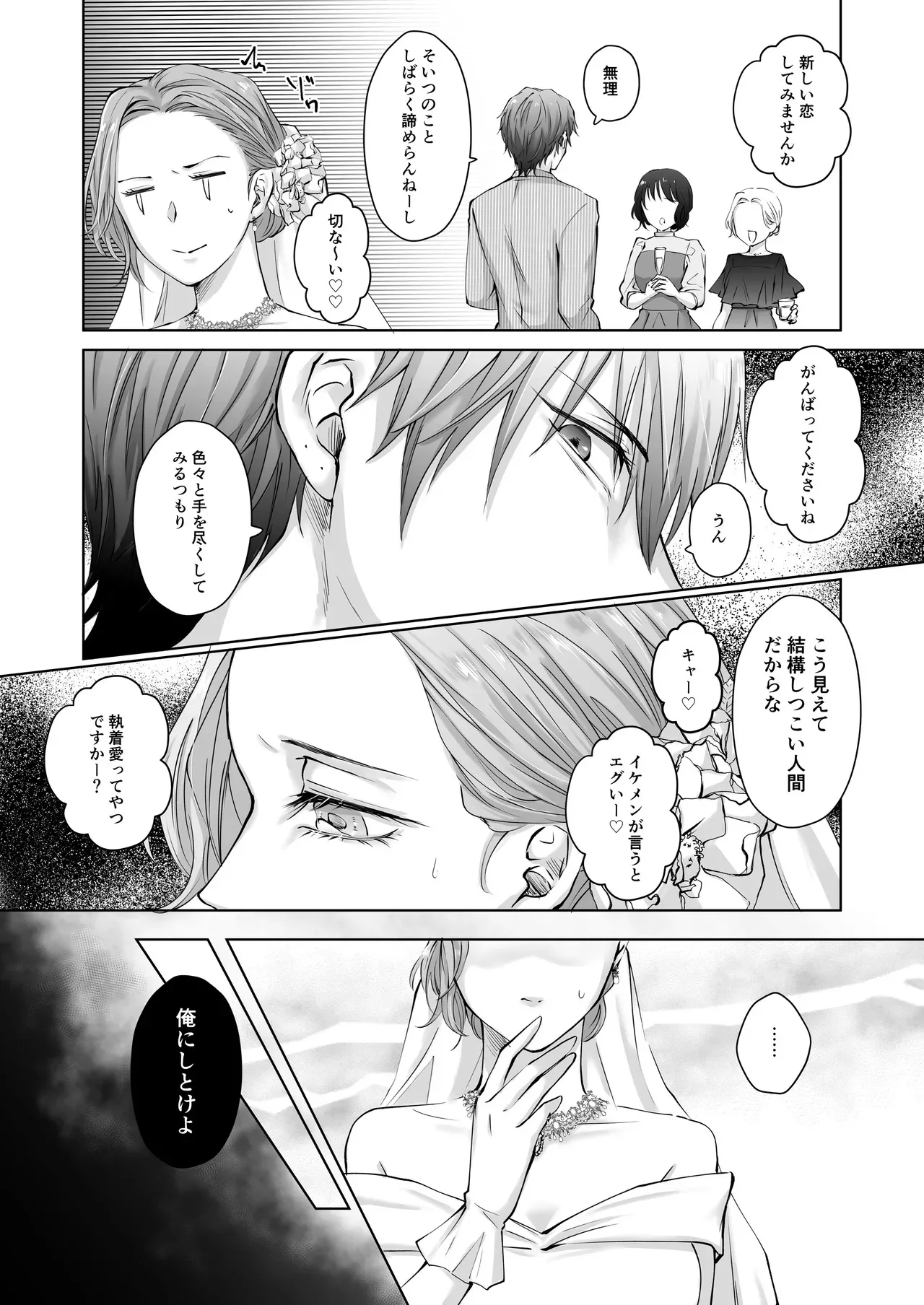 [愛の漬物石 (いちじく、かんたま)] ハッピーNTRウェディング ～変態夫と執着同僚に新婚旅行先で種付け孕まセックスinハワイ～ [DL版]_8