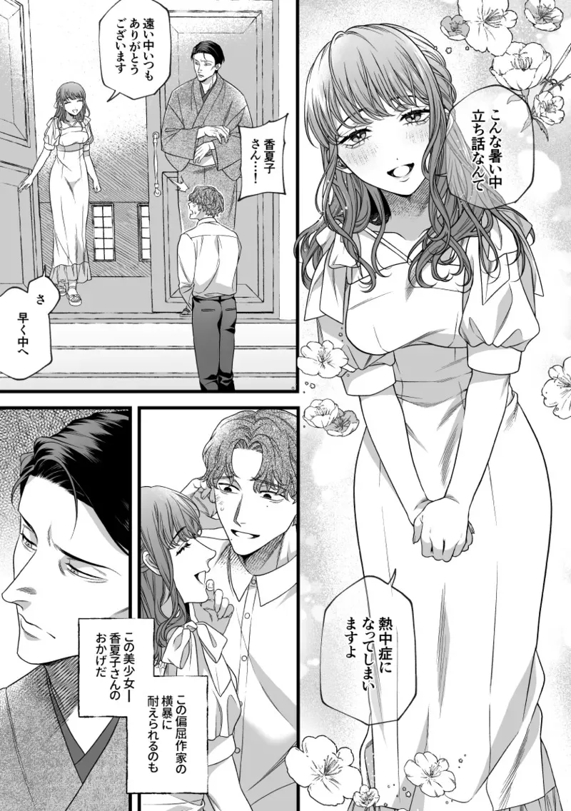[唾吐くピエタ] 君の支配者〜遠縁の娘♀×偏屈作家♂〜_8