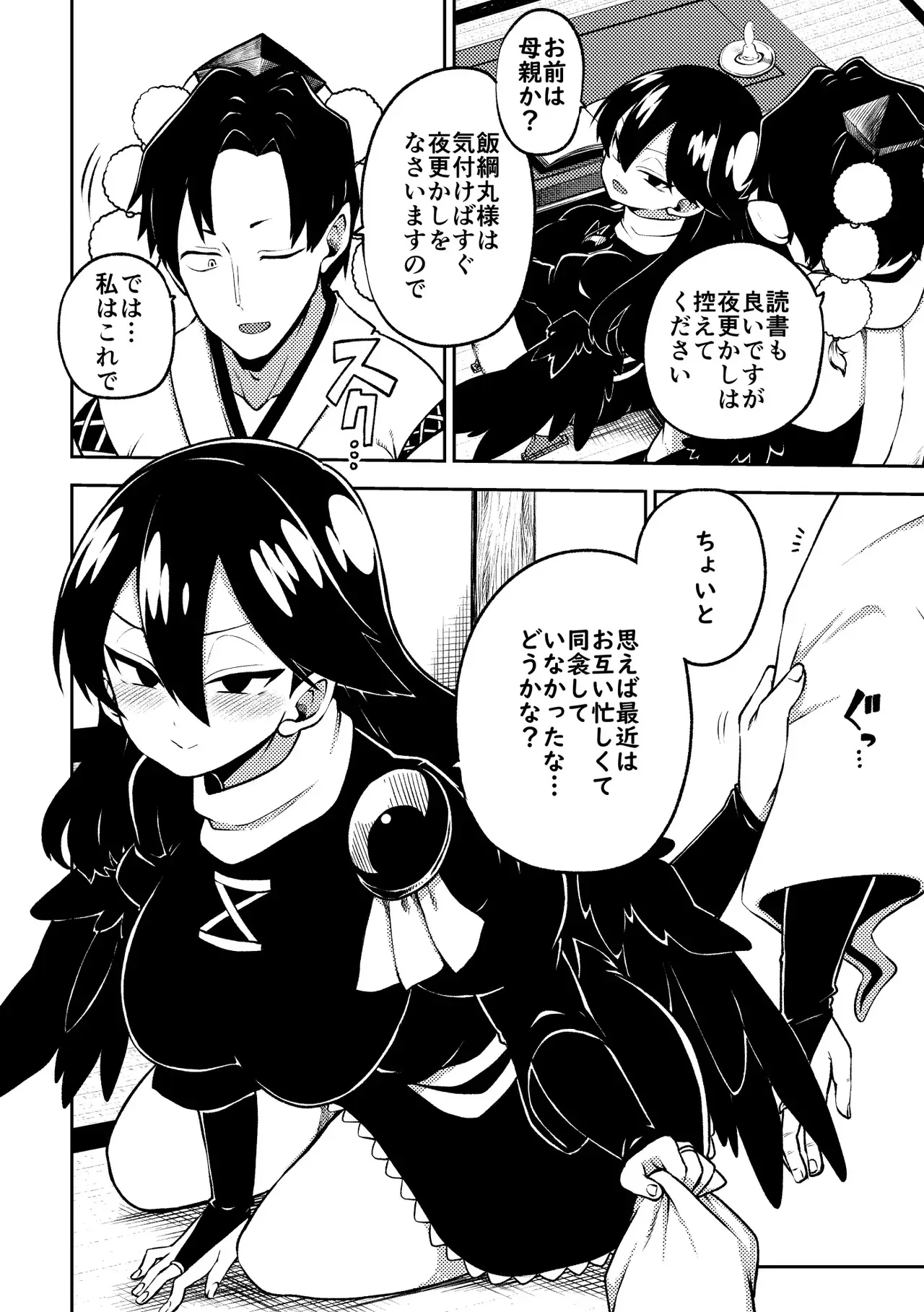 [ひまじんのいず] 飯綱丸様の夜伽_2