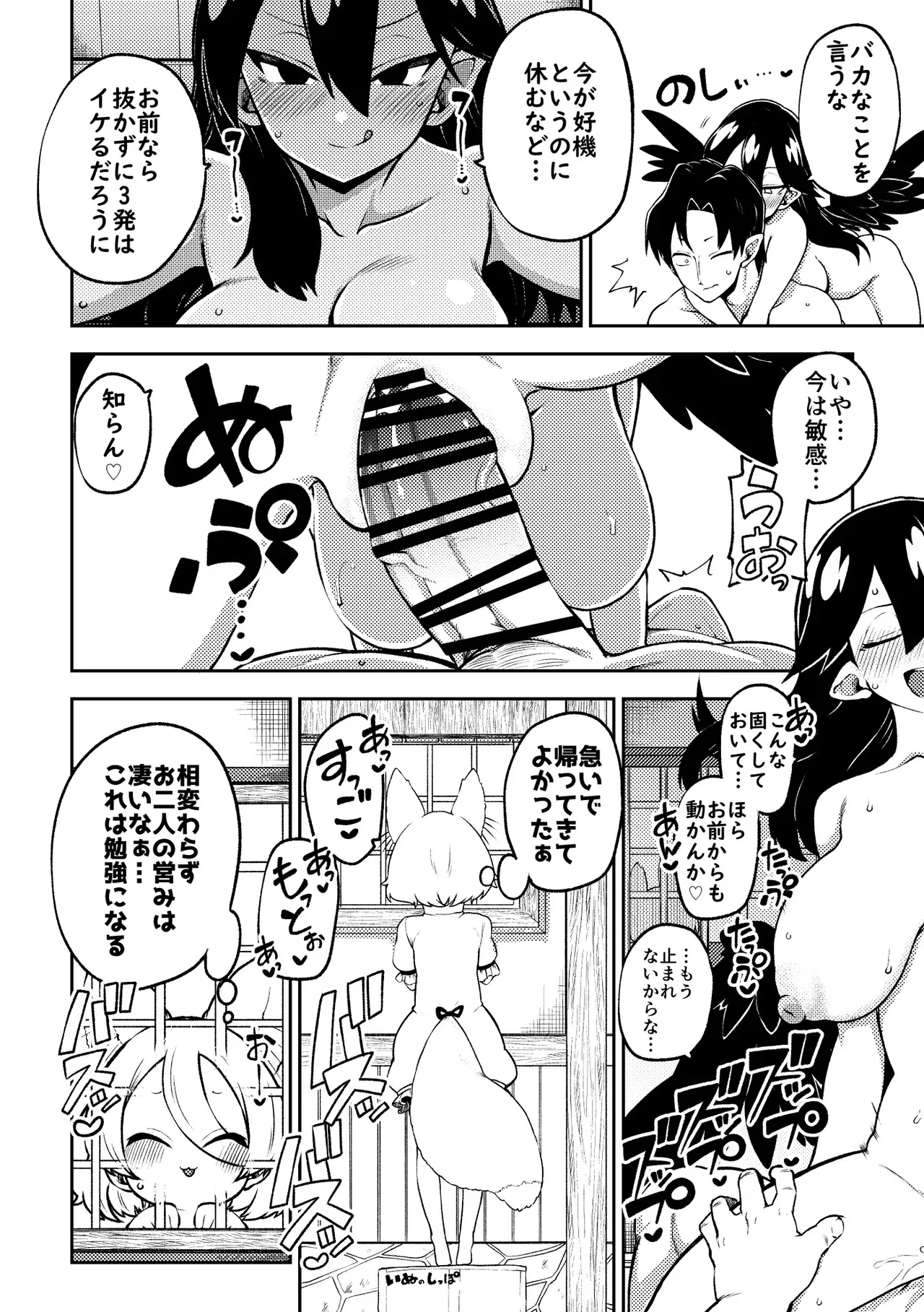 [ひまじんのいず] 飯綱丸様の夜伽_6