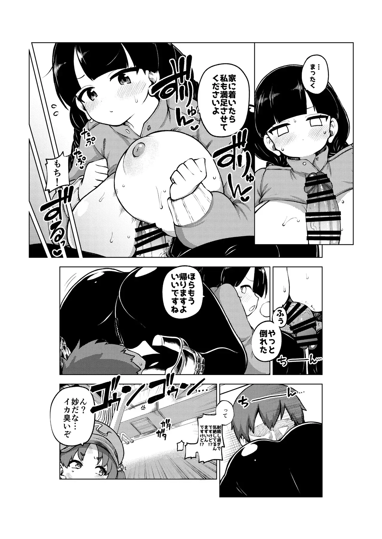 [ひまじんのいず] 潜入ミッション成美_10