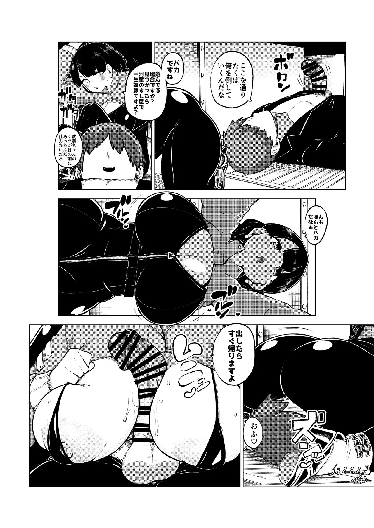 [ひまじんのいず] 潜入ミッション成美_7