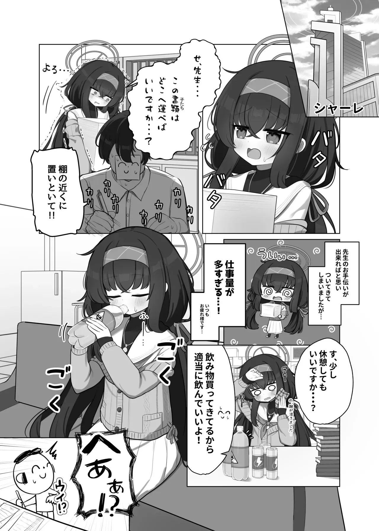 (C105) [わおわおわーるど (わおわおわおん)] せ、先生・・・このような格好は、お好きでしょうか? (ブルーアーカイブ) [DL版]_3