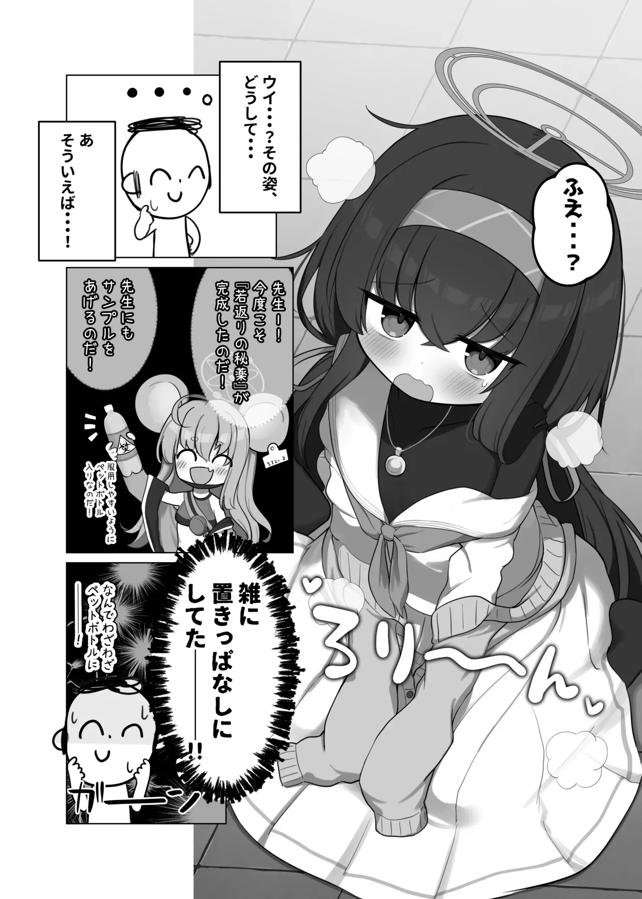 (C105) [わおわおわーるど (わおわおわおん)] せ、先生・・・このような格好は、お好きでしょうか? (ブルーアーカイブ) [DL版]_4