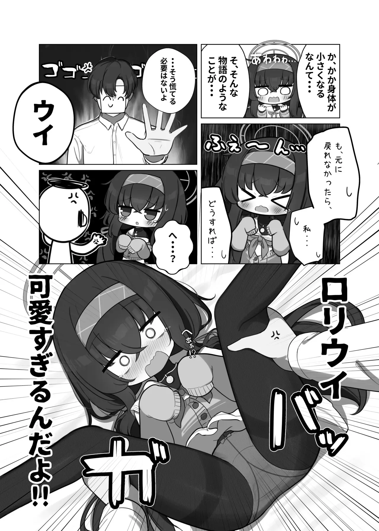 (C105) [わおわおわーるど (わおわおわおん)] せ、先生・・・このような格好は、お好きでしょうか? (ブルーアーカイブ) [DL版]_5