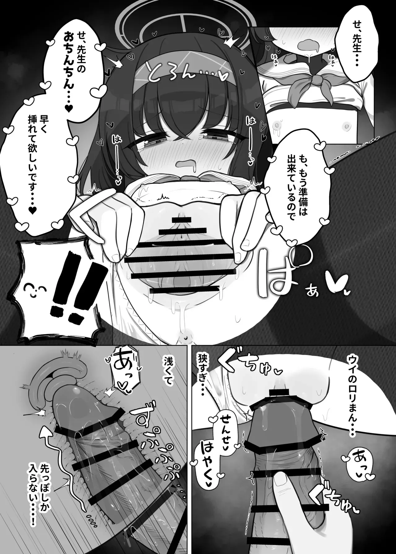 (C105) [わおわおわーるど (わおわおわおん)] せ、先生・・・このような格好は、お好きでしょうか? (ブルーアーカイブ) [DL版]_7