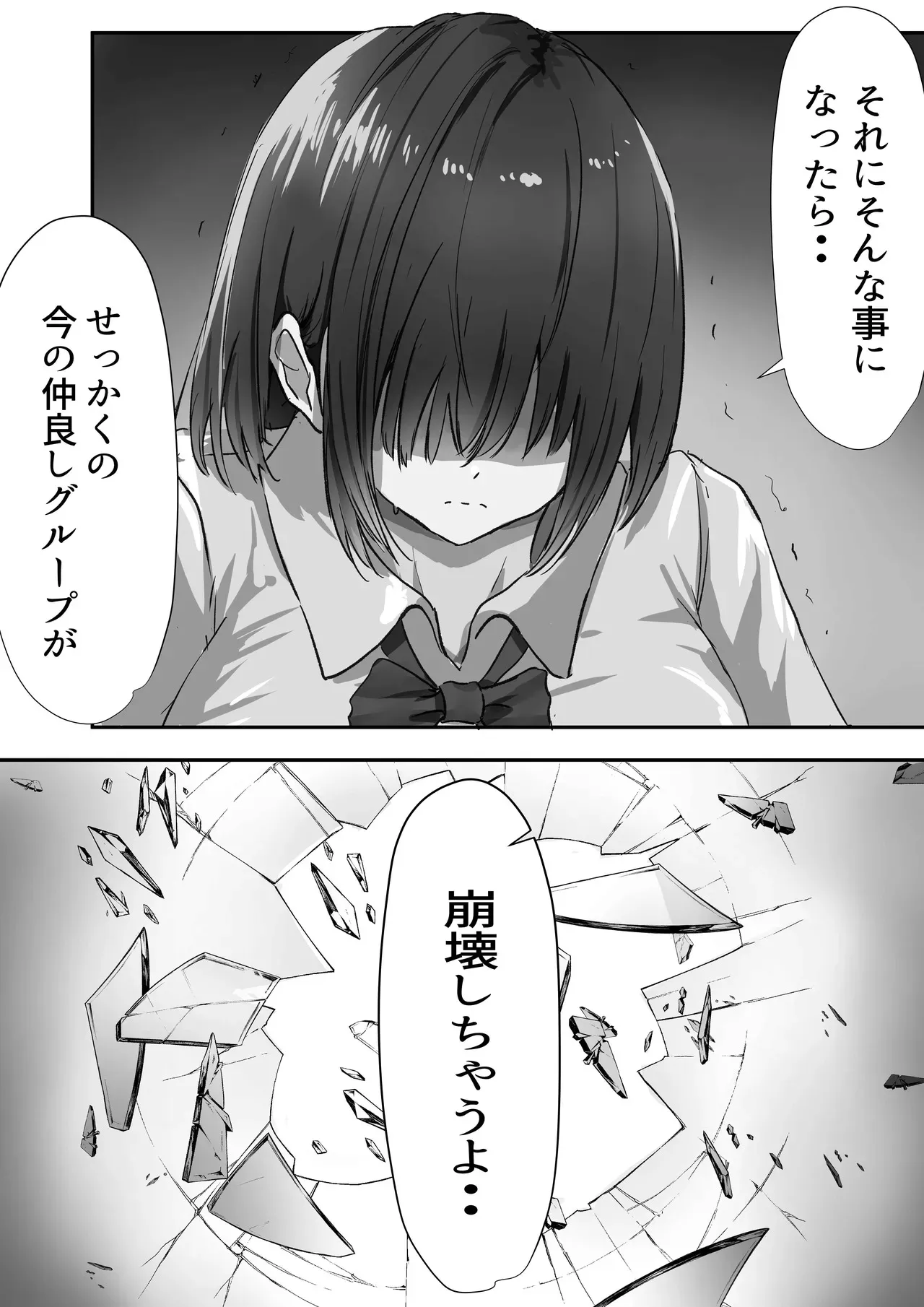 [悠木ヒロ] グループの隅っこにいるおとなしい子 2 [DL版]_10