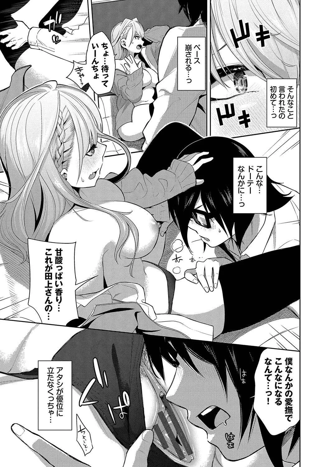 [魚山ケイジ] 媚び売りふぇいす_9