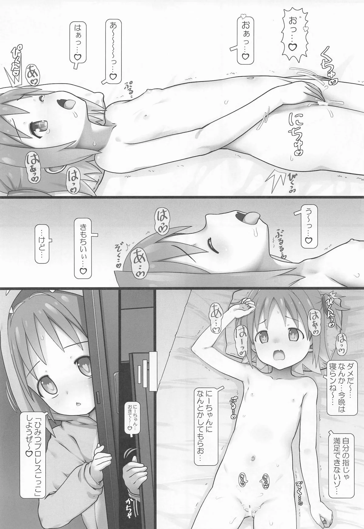 [てすた厨房 (てすた)] あさひとプロレスタイム!_6