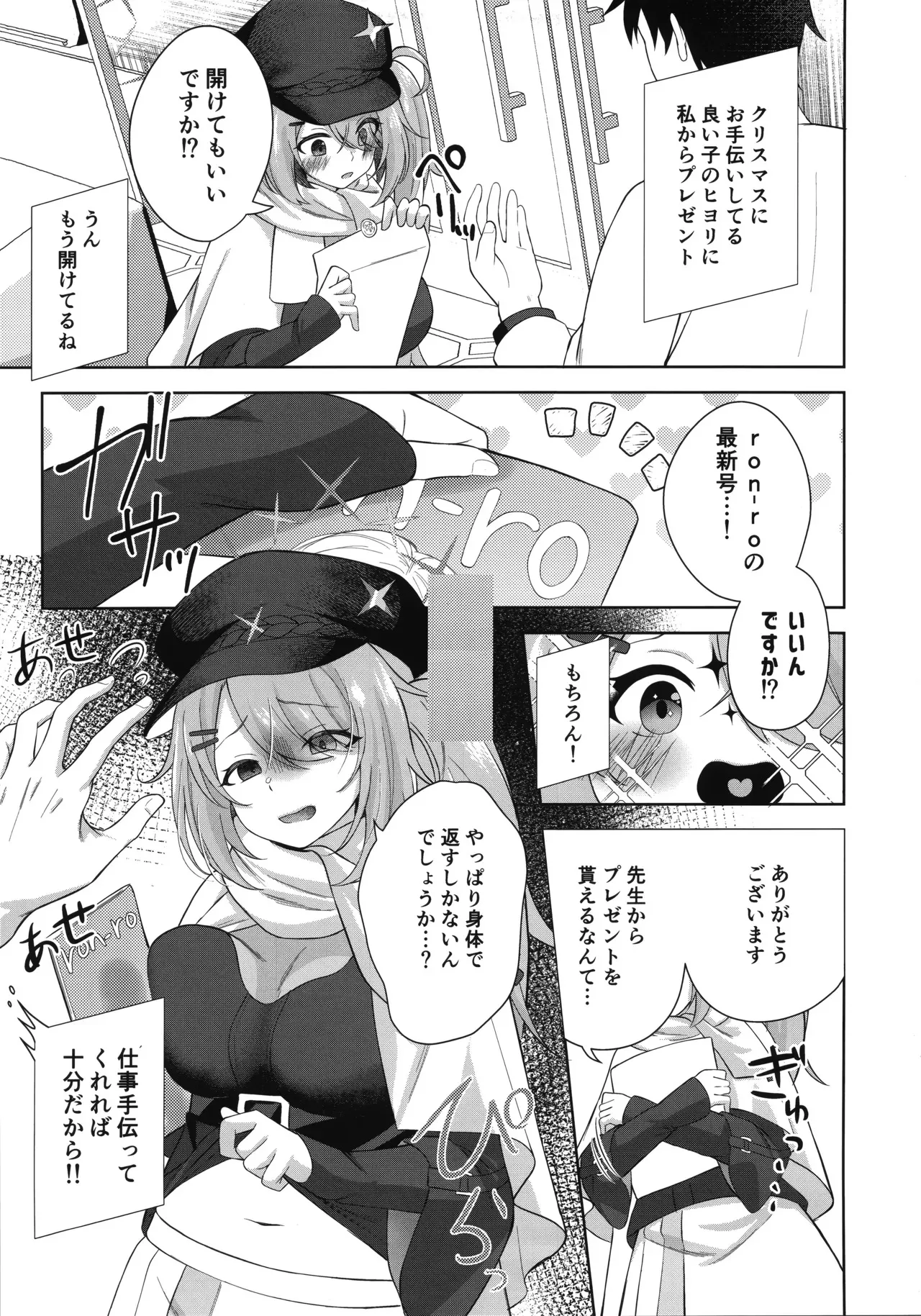 (C105) [りんご飴屋 (あろにゃん)] ヒヨシコの夜 (ブルーアーカイブ)_4
