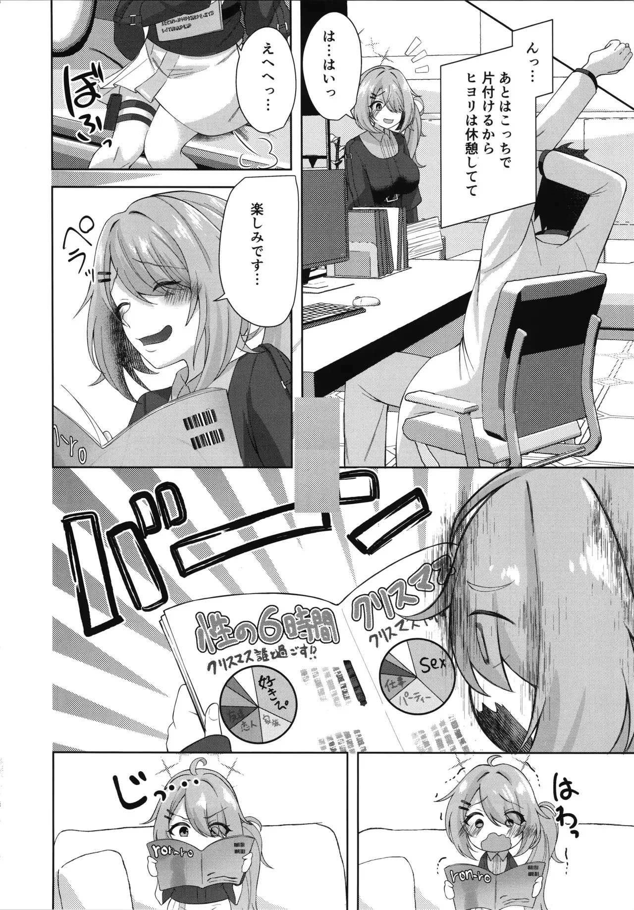 (C105) [りんご飴屋 (あろにゃん)] ヒヨシコの夜 (ブルーアーカイブ)_5