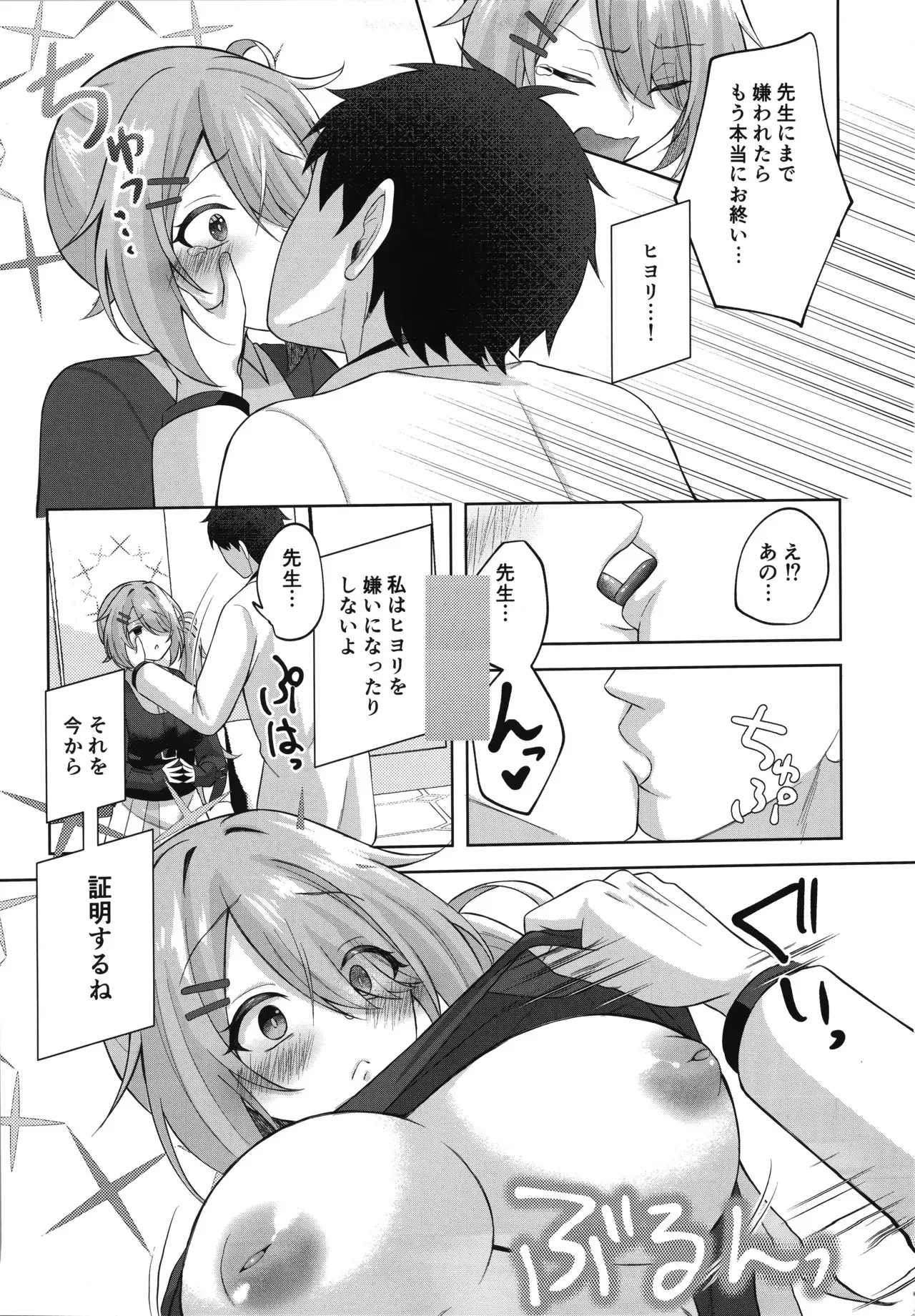 (C105) [りんご飴屋 (あろにゃん)] ヒヨシコの夜 (ブルーアーカイブ)_8