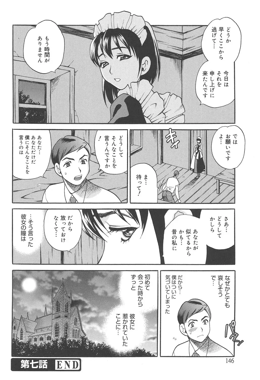 [ゆきやなぎ] 聖女学園 ～ソルヴィエールの伝説～ [DL版]