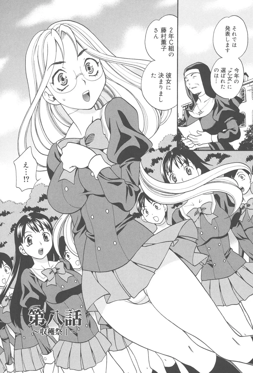 [ゆきやなぎ] 聖女学園 ～ソルヴィエールの伝説～ [DL版]_3