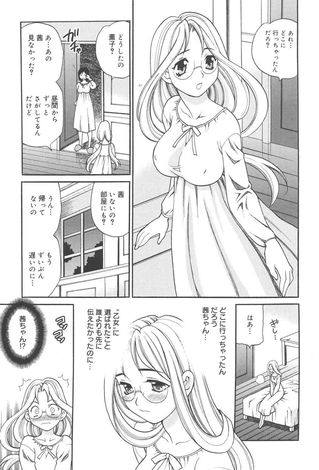 [ゆきやなぎ] 聖女学園 ～ソルヴィエールの伝説～ [DL版]_6