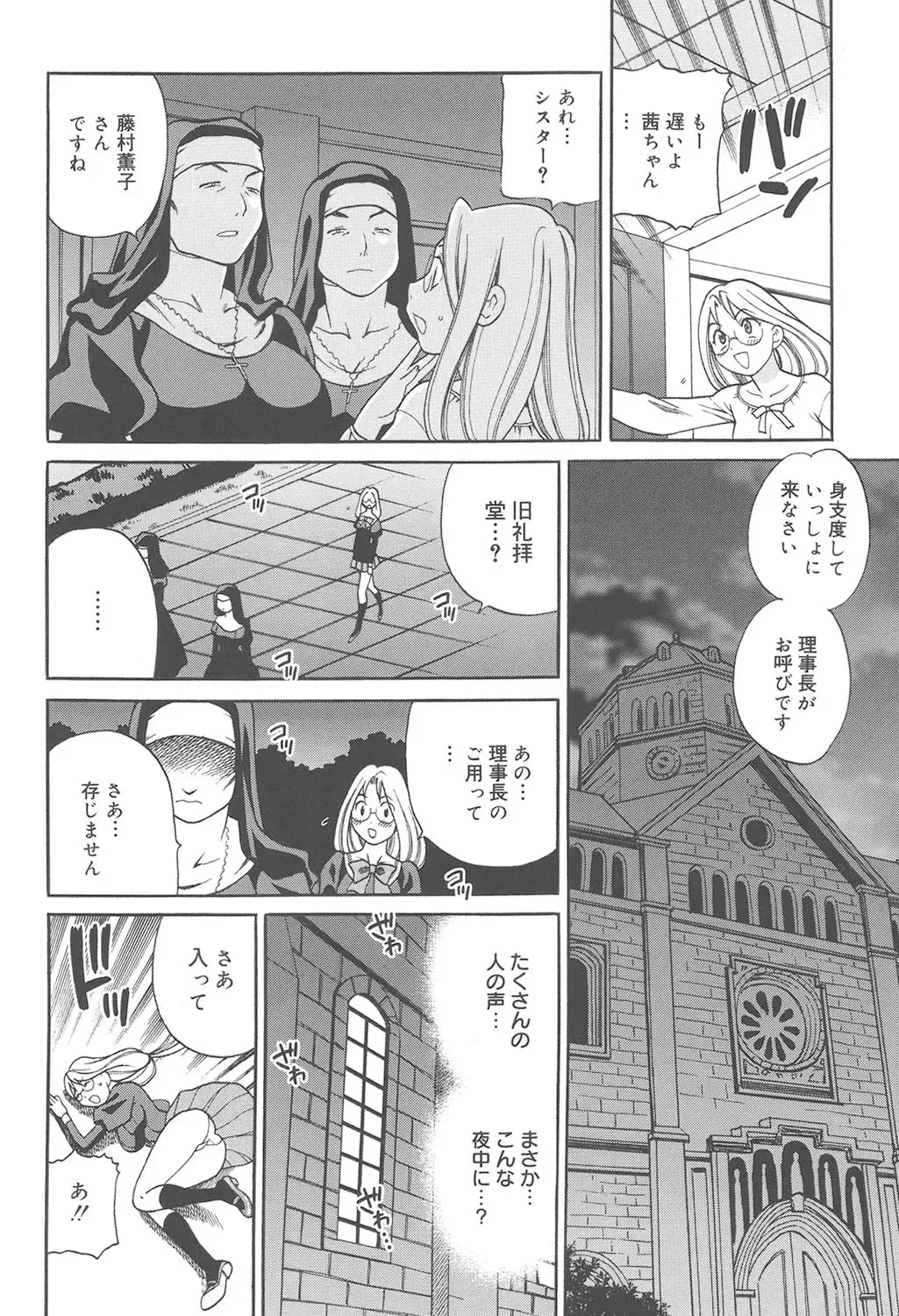 [ゆきやなぎ] 聖女学園 ～ソルヴィエールの伝説～ [DL版]_7
