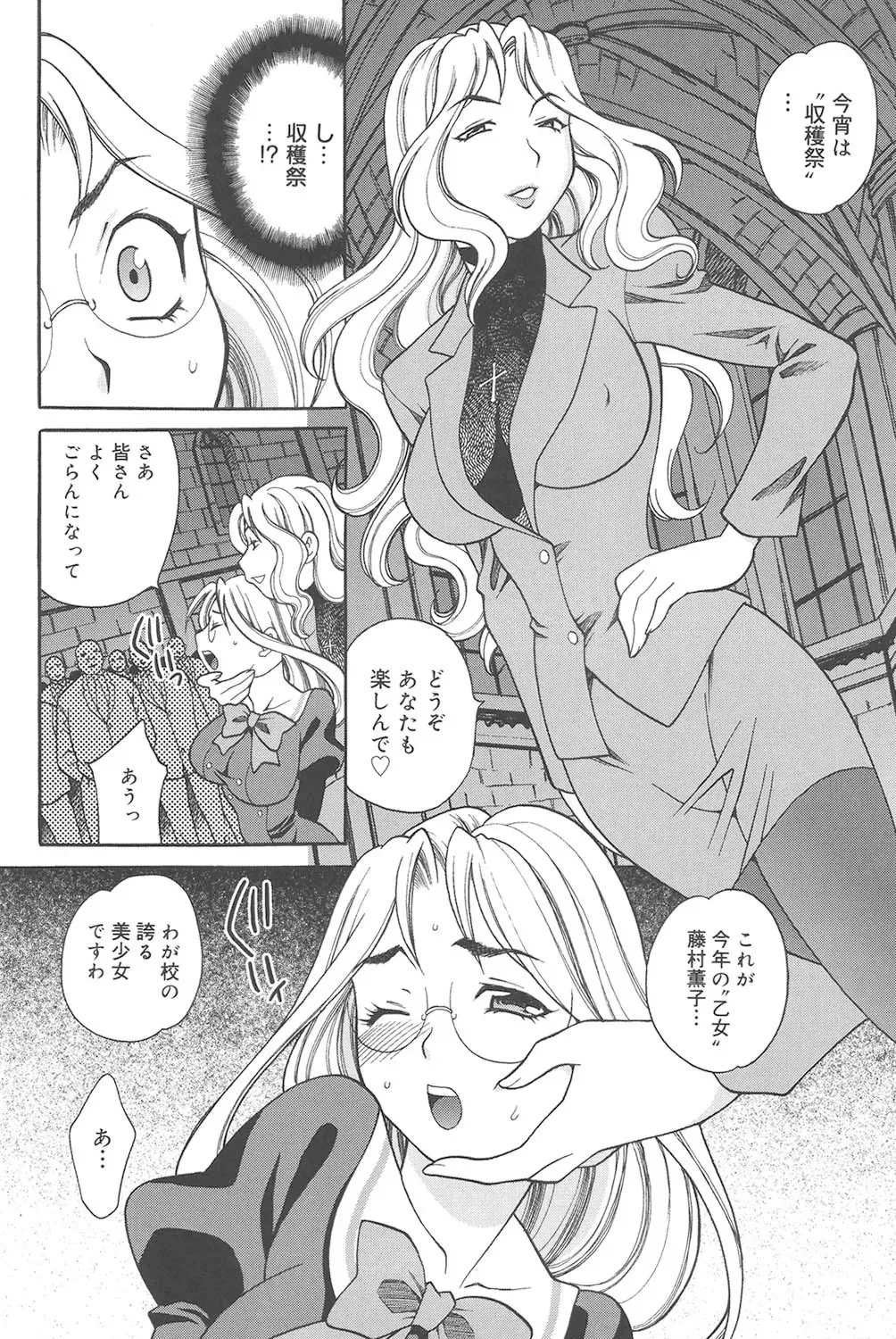 [ゆきやなぎ] 聖女学園 ～ソルヴィエールの伝説～ [DL版]_9