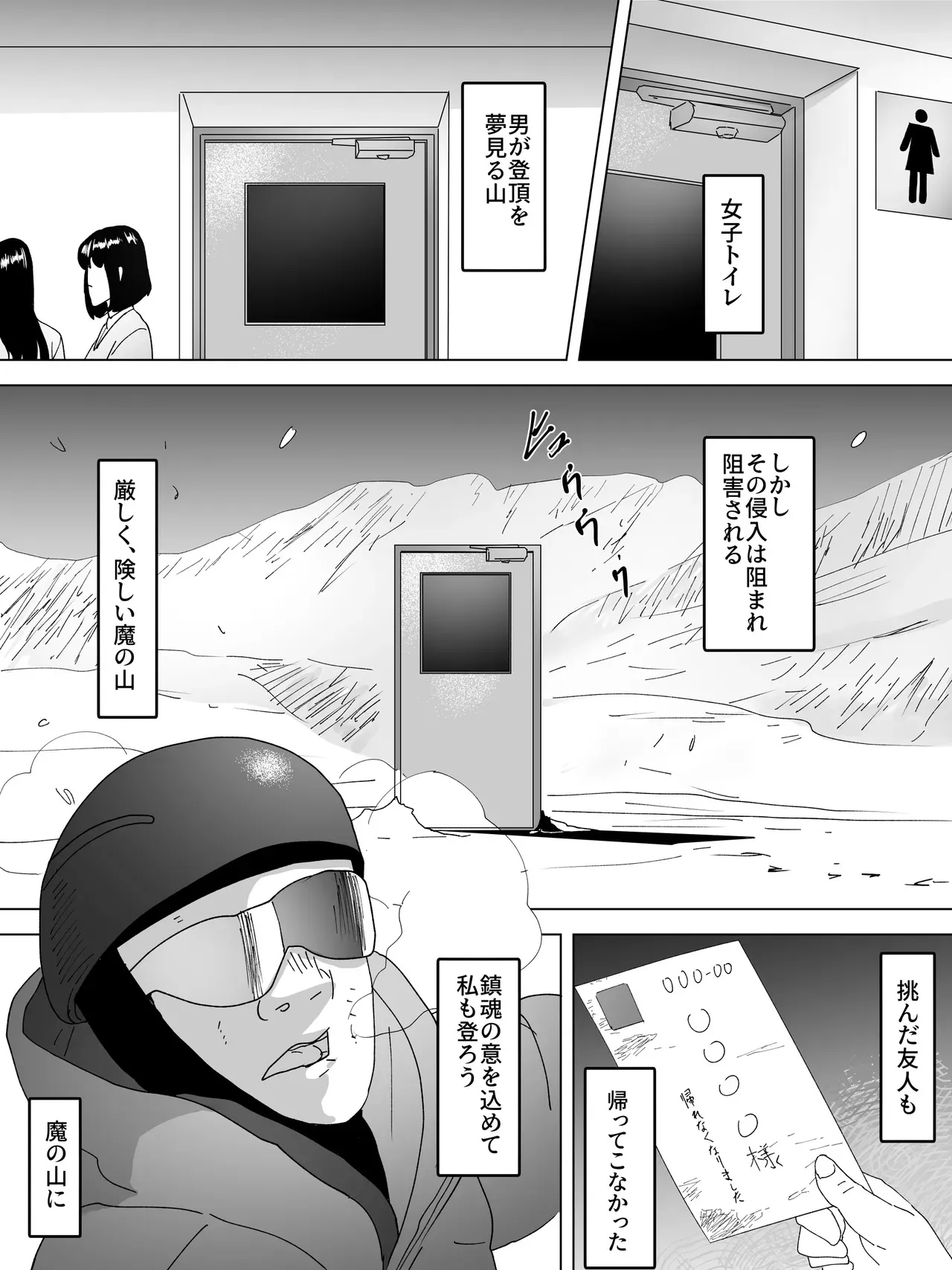 [三杯酢] 魔の山女子便所_2
