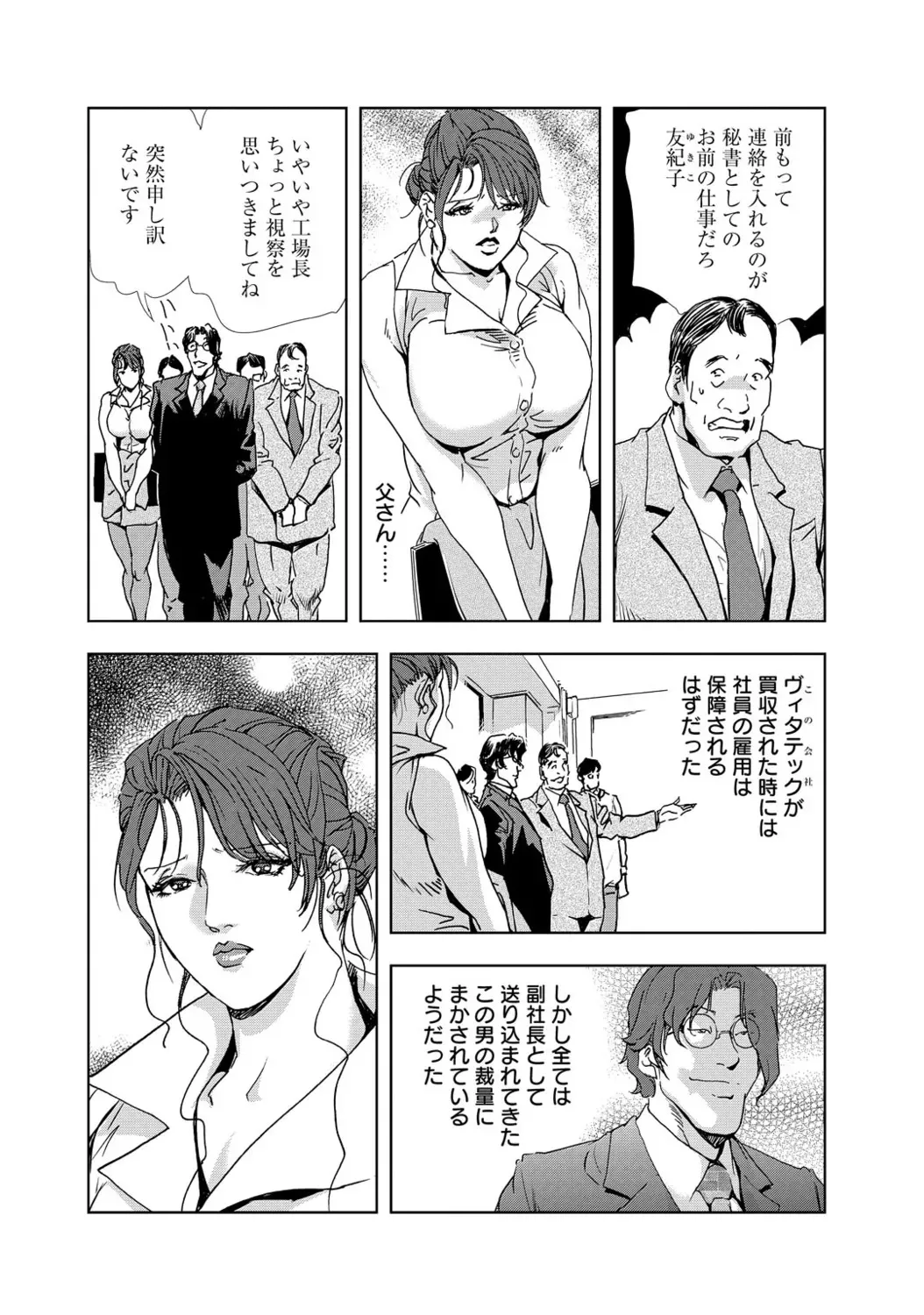 [岬ゆきひろ] 肉秘書・友紀子【増量版】 1巻 [DL版]_7