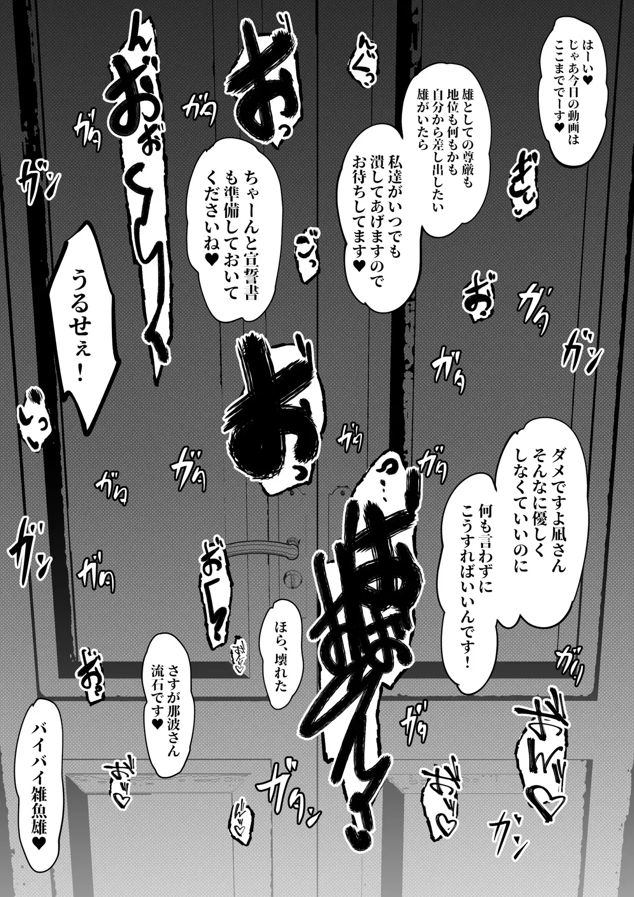 [Mr.way] マゾ撲滅委員会 外伝2_7