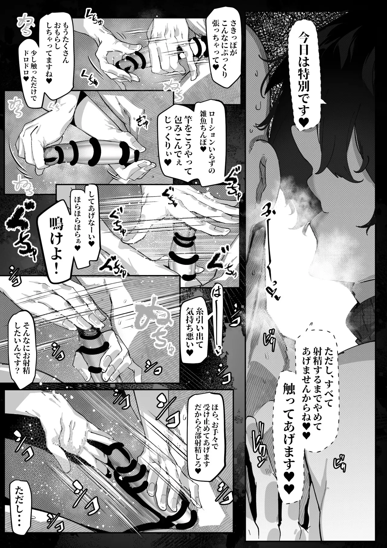 [Mr.way] マゾ撲滅委員会 外伝2_8