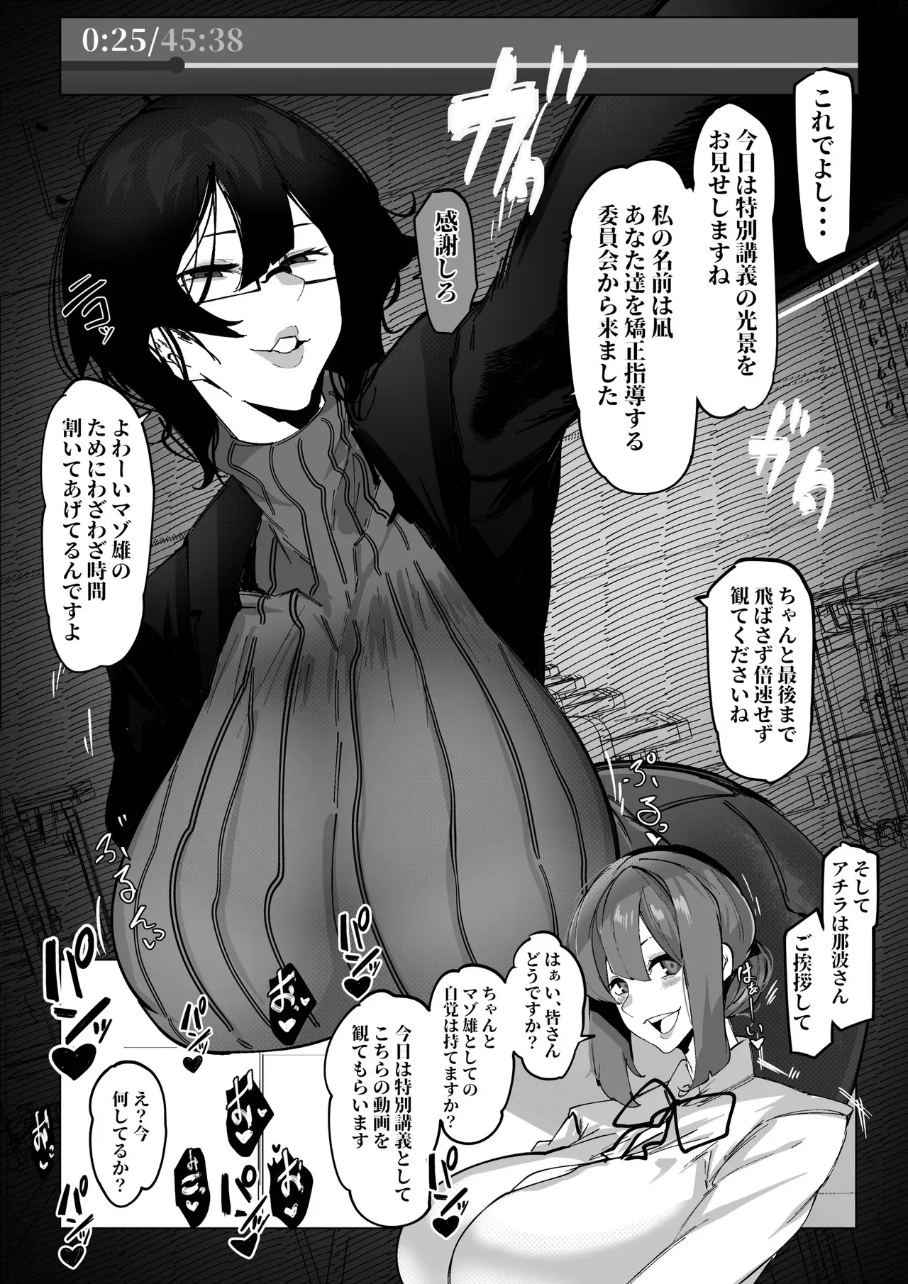 [Mr.way] マゾ撲滅委員会 外伝_2