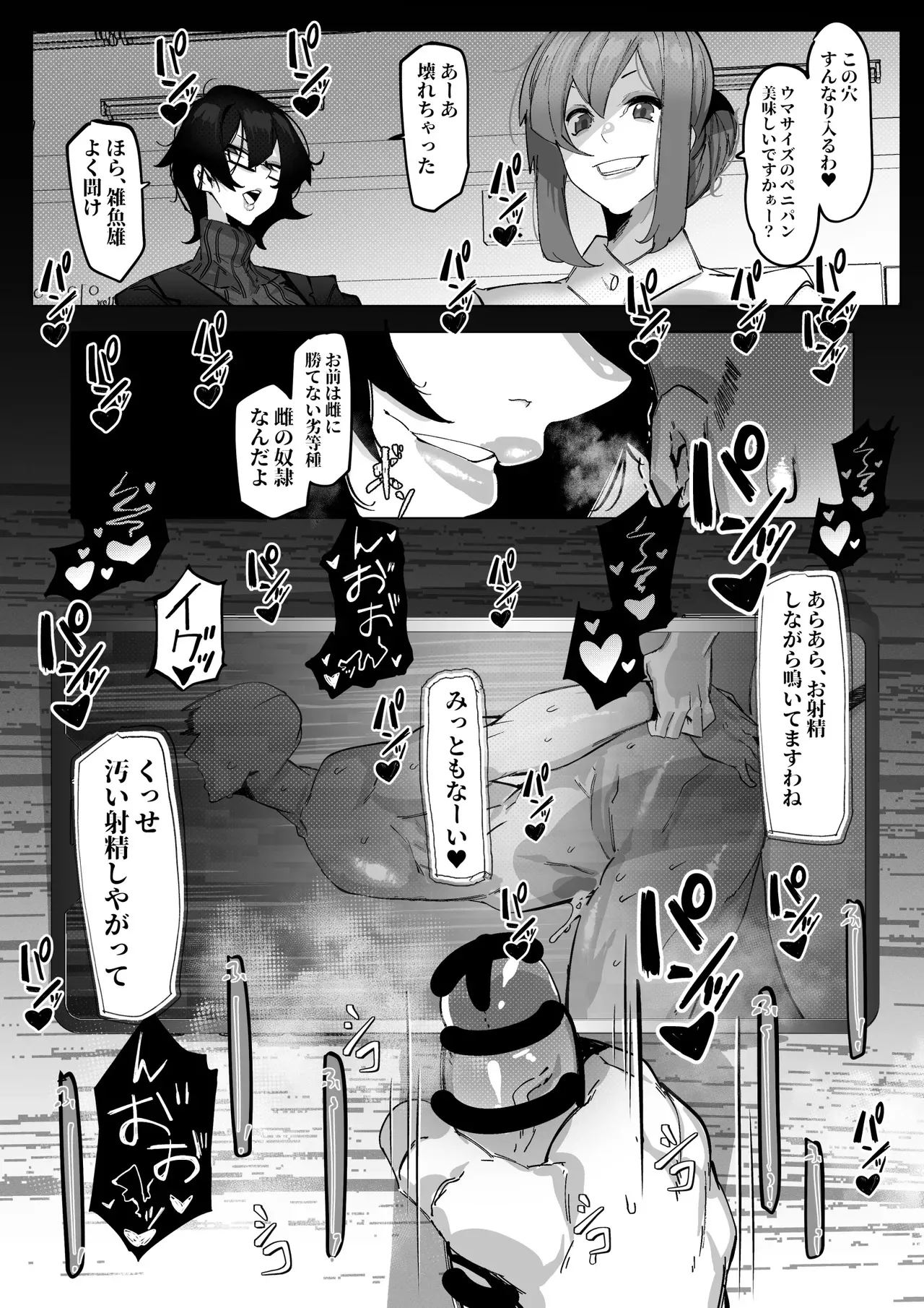 [Mr.way] マゾ撲滅委員会 外伝_7
