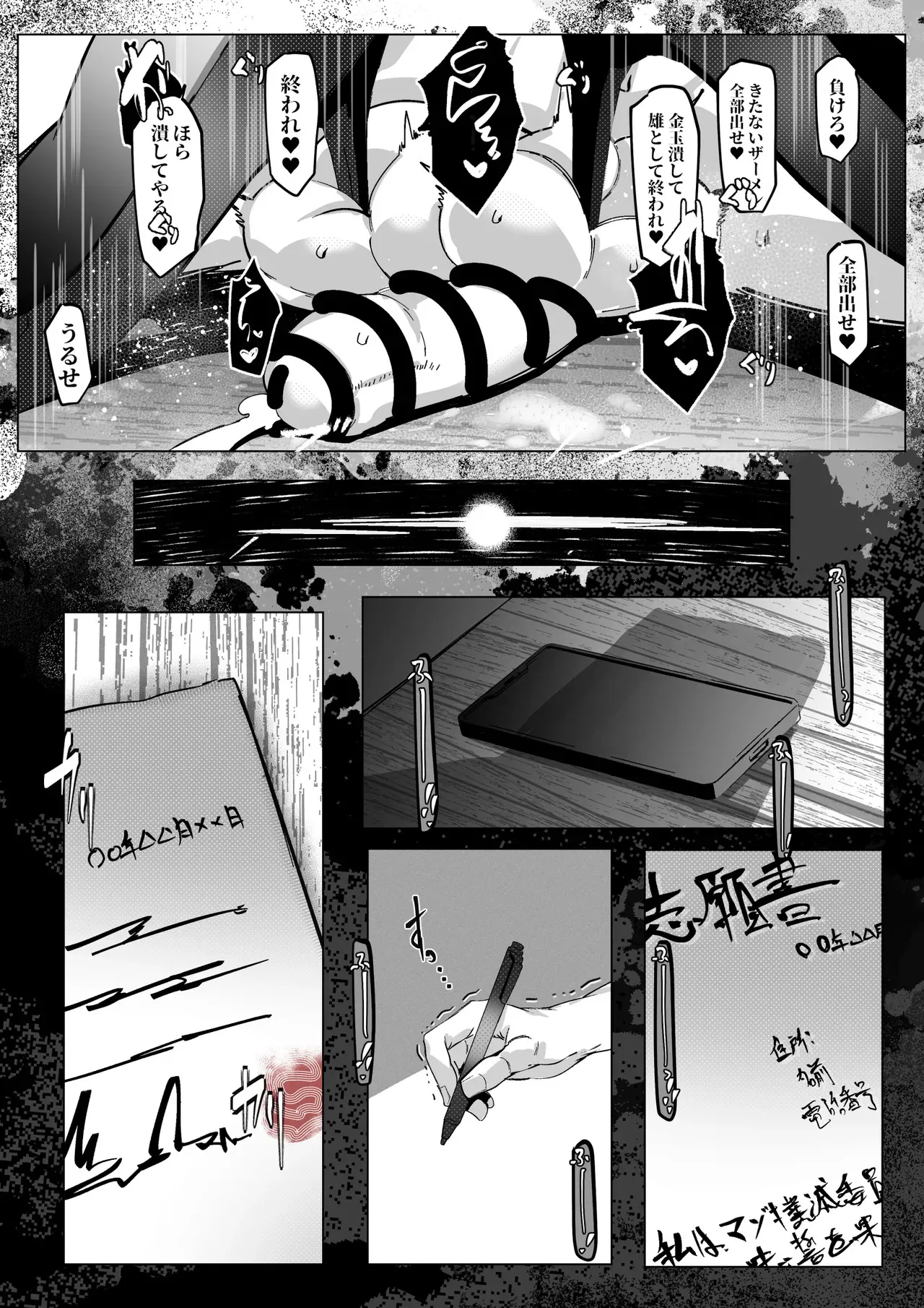 [Mr.way] マゾ撲滅委員会 外伝_9
