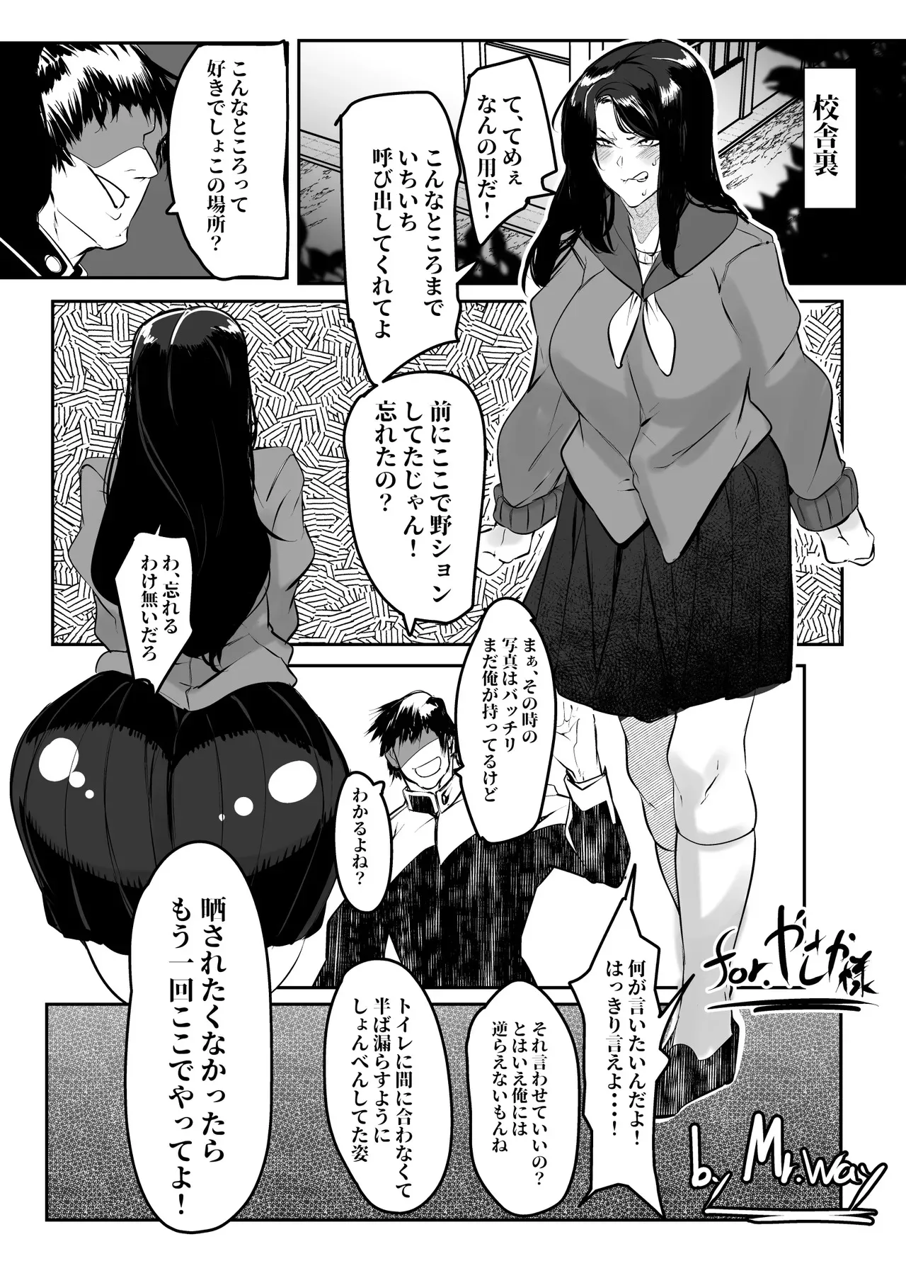 [Mr.way] 野ションしてるところを見られてから 辱められる日々_6