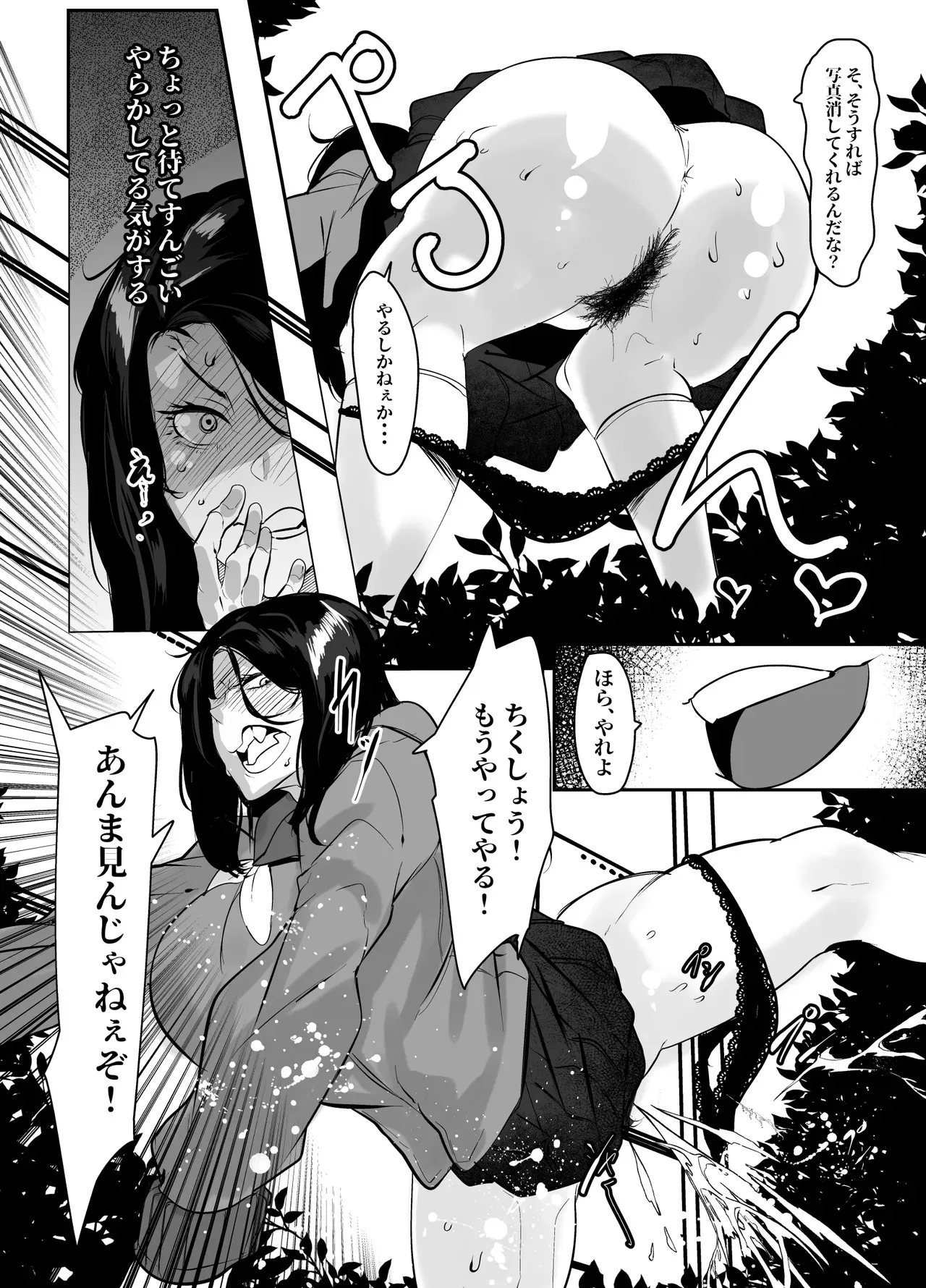 [Mr.way] 野ションしてるところを見られてから 辱められる日々_7