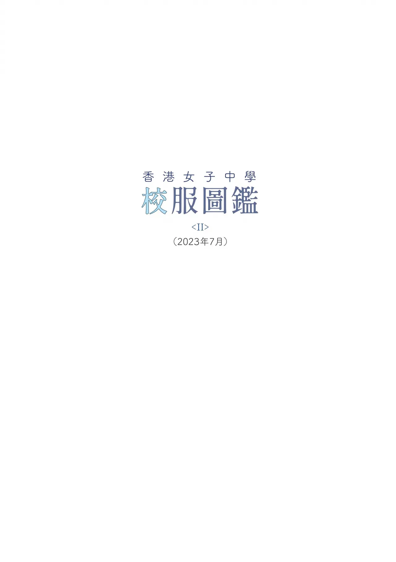 [Bera] 香港女子中学制服図鑑2_2