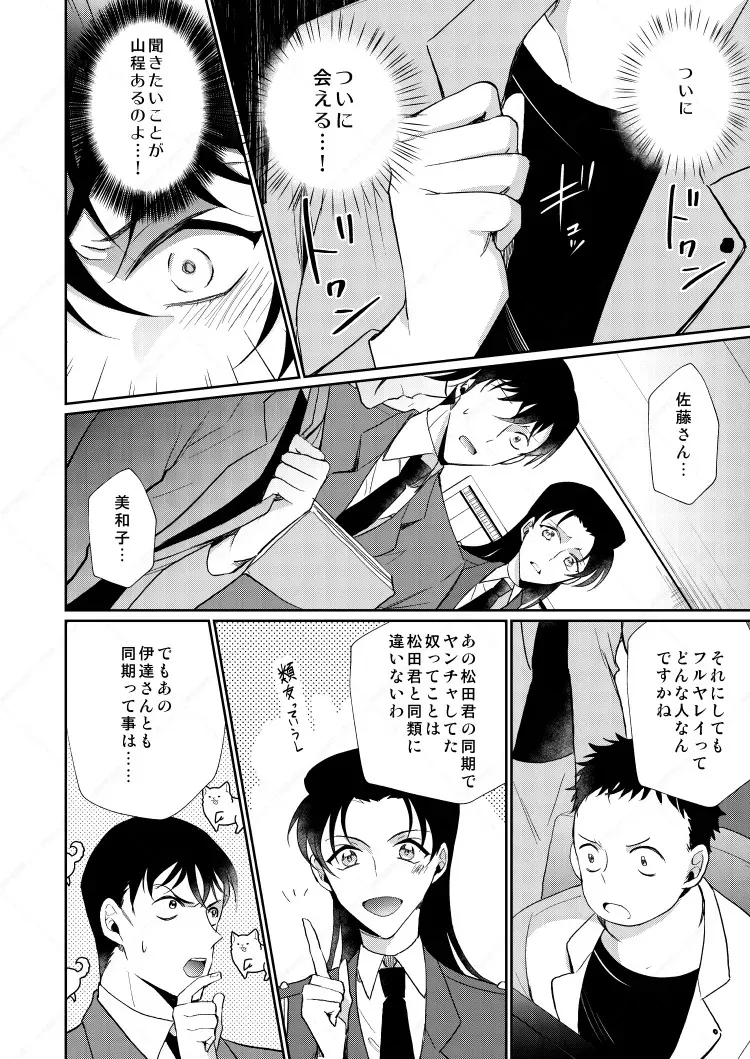 [Gatekeeper (佐々木きさら)] フルヤレイってどんなひと？ (名探偵コナン) [DL版]_10