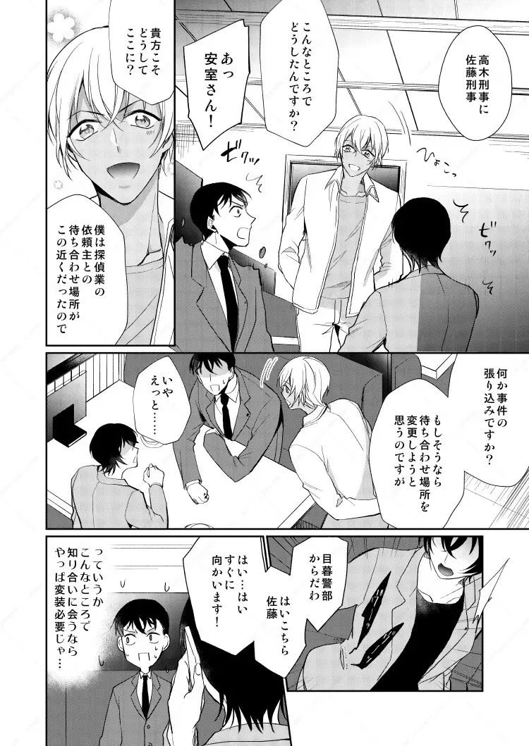 [Gatekeeper (佐々木きさら)] フルヤレイってどんなひと？ (名探偵コナン) [DL版]_6
