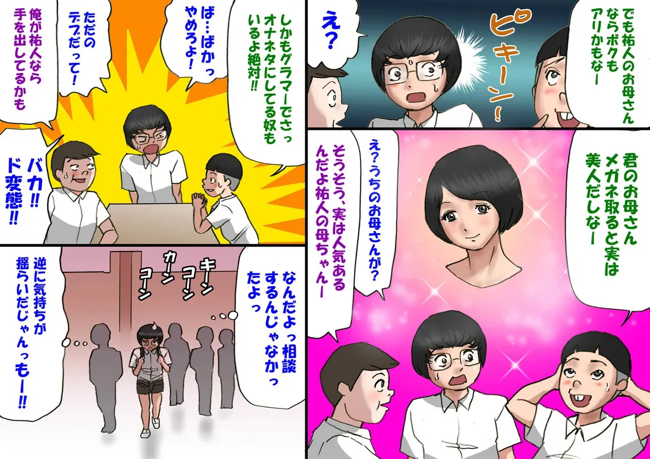 [茶村 し人し人人] イチャつくお母さんと思春期のボク_6